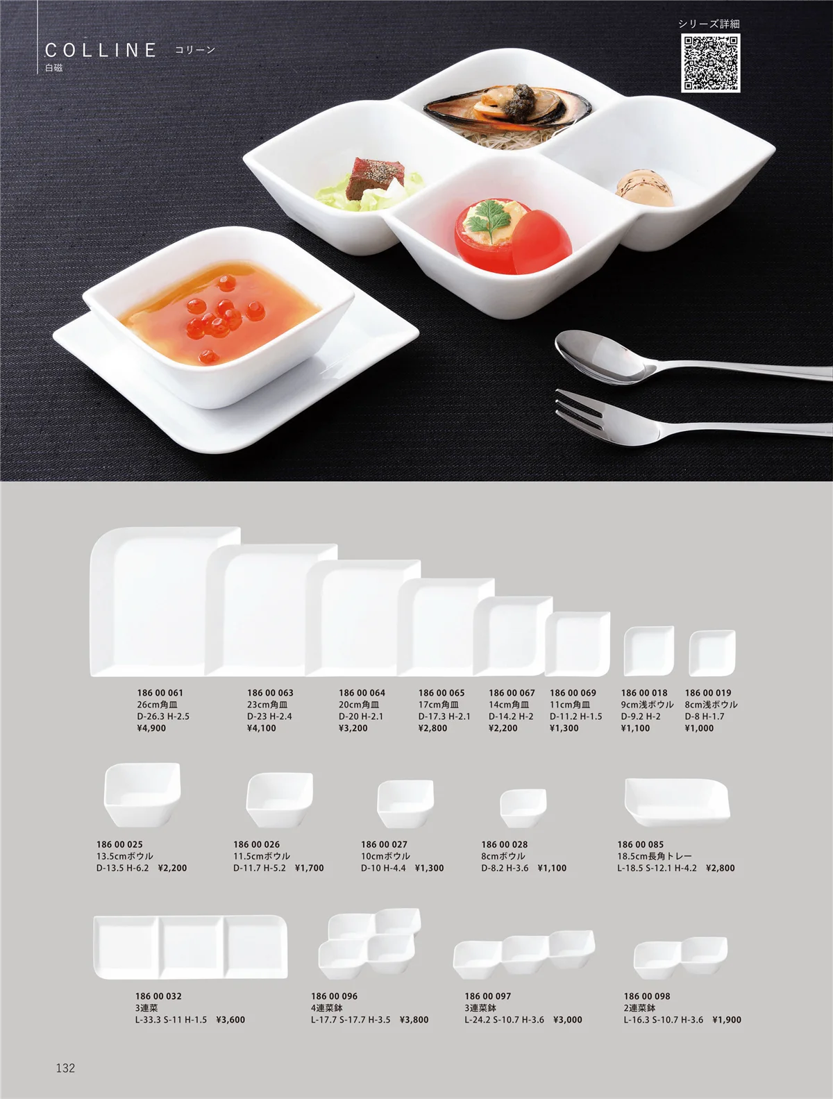 ORIGINAL_TABLEWARE_vol.23・ページ番号132・和陶オープン