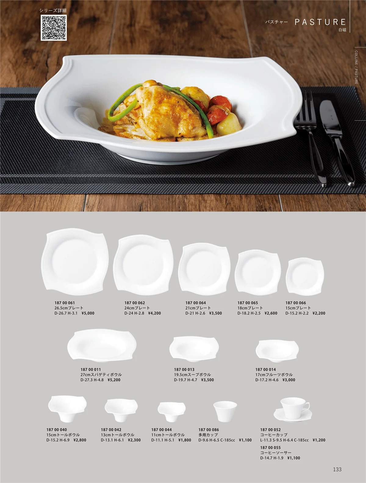 ORIGINAL_TABLEWARE_vol.23・ページ番号133・和陶オープン