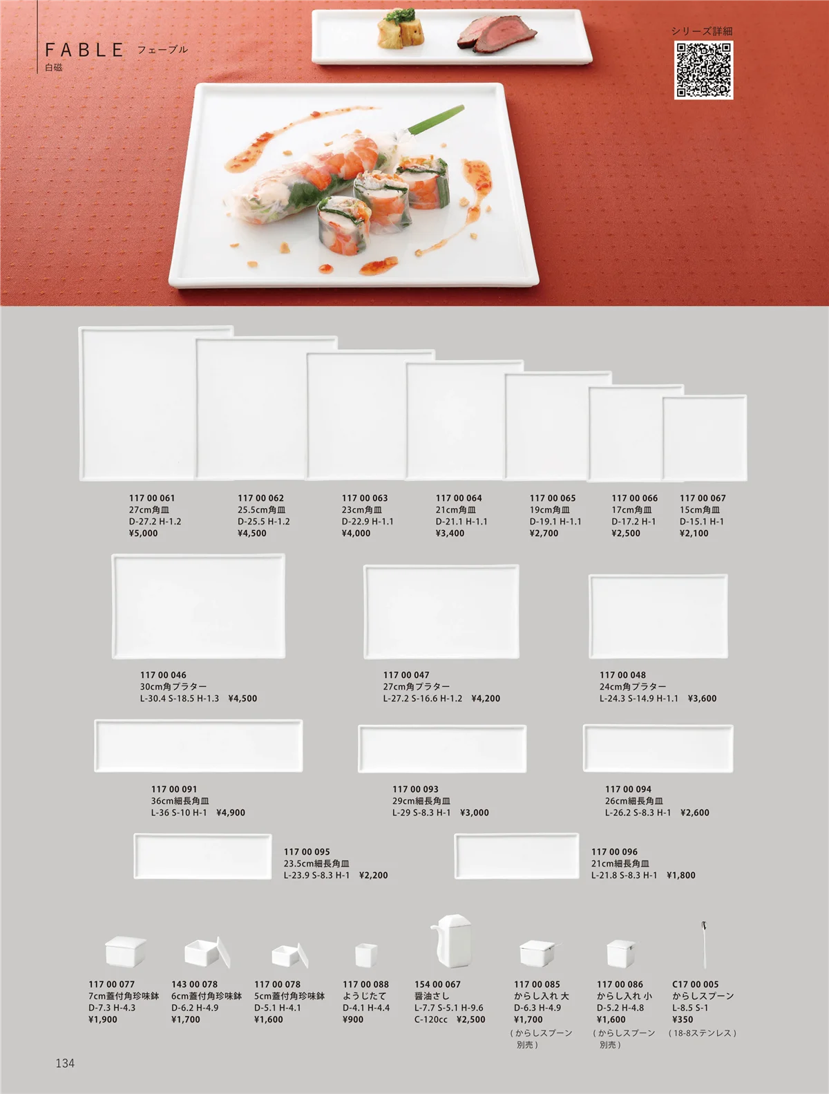 ORIGINAL_TABLEWARE_vol.23・ページ番号134・和陶オープン