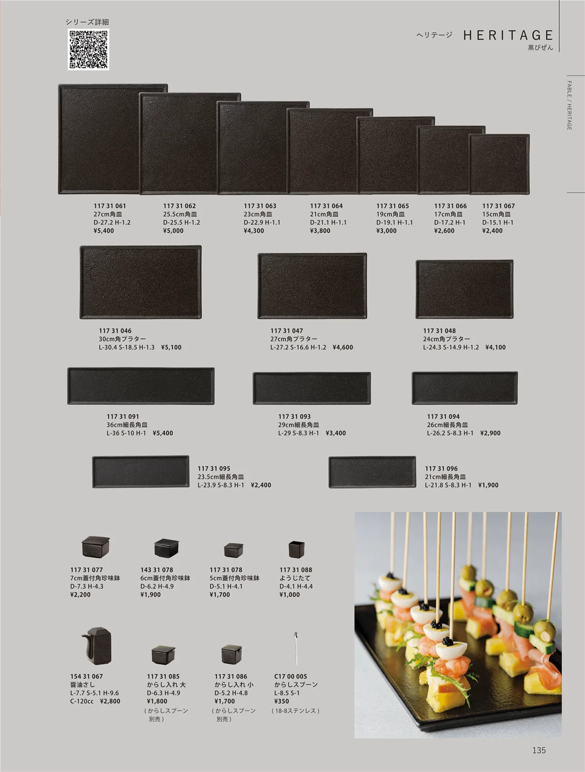 ORIGINAL_TABLEWARE_vol.23・ページ番号135・和陶オープン