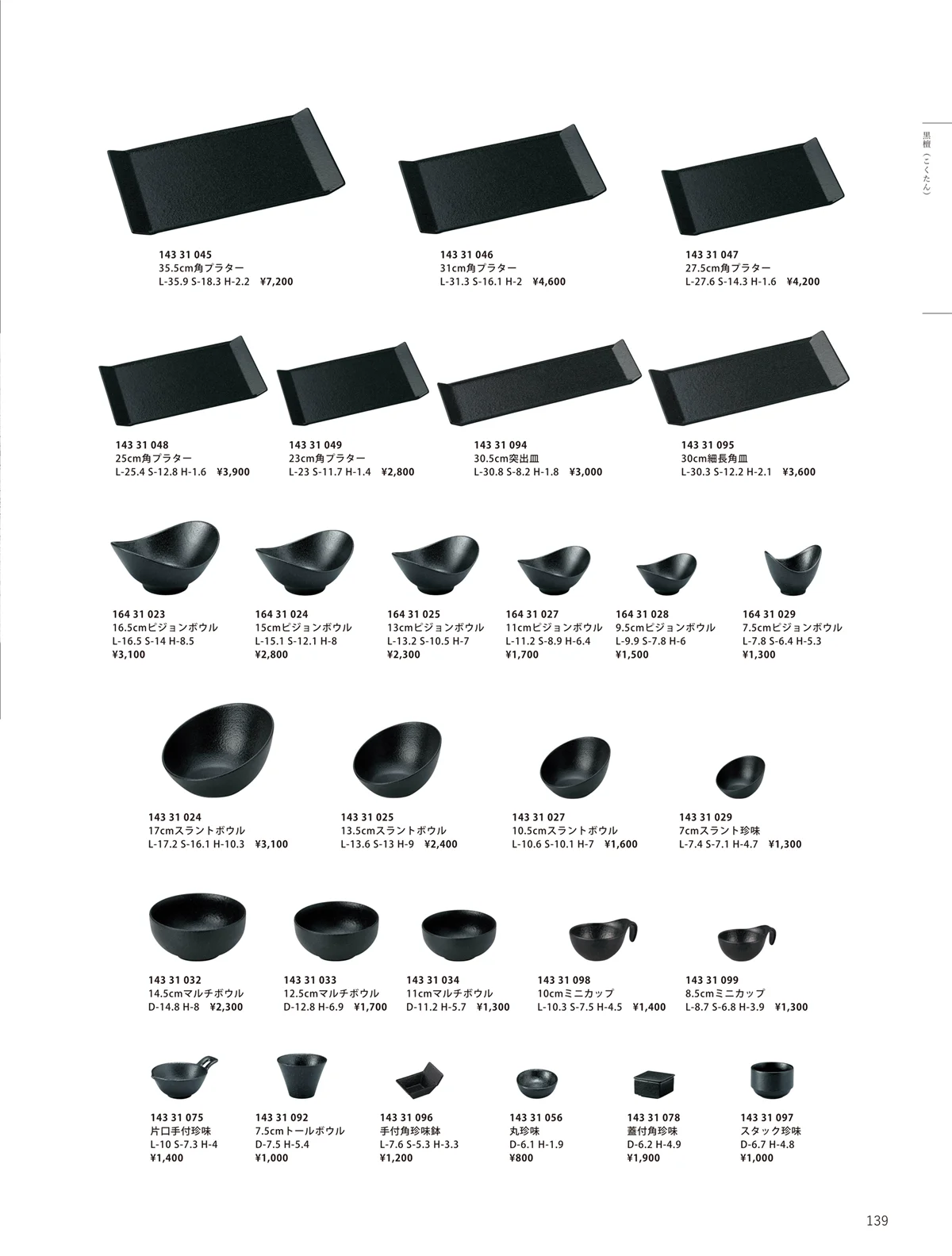 ORIGINAL_TABLEWARE_vol.23・ページ番号139・和陶オープン