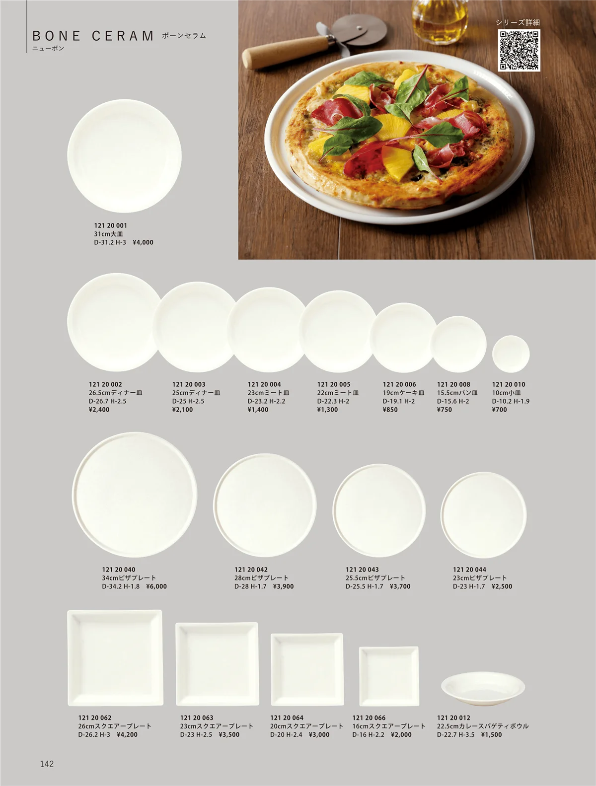 ORIGINAL_TABLEWARE_vol.23・ページ番号142・和陶オープン
