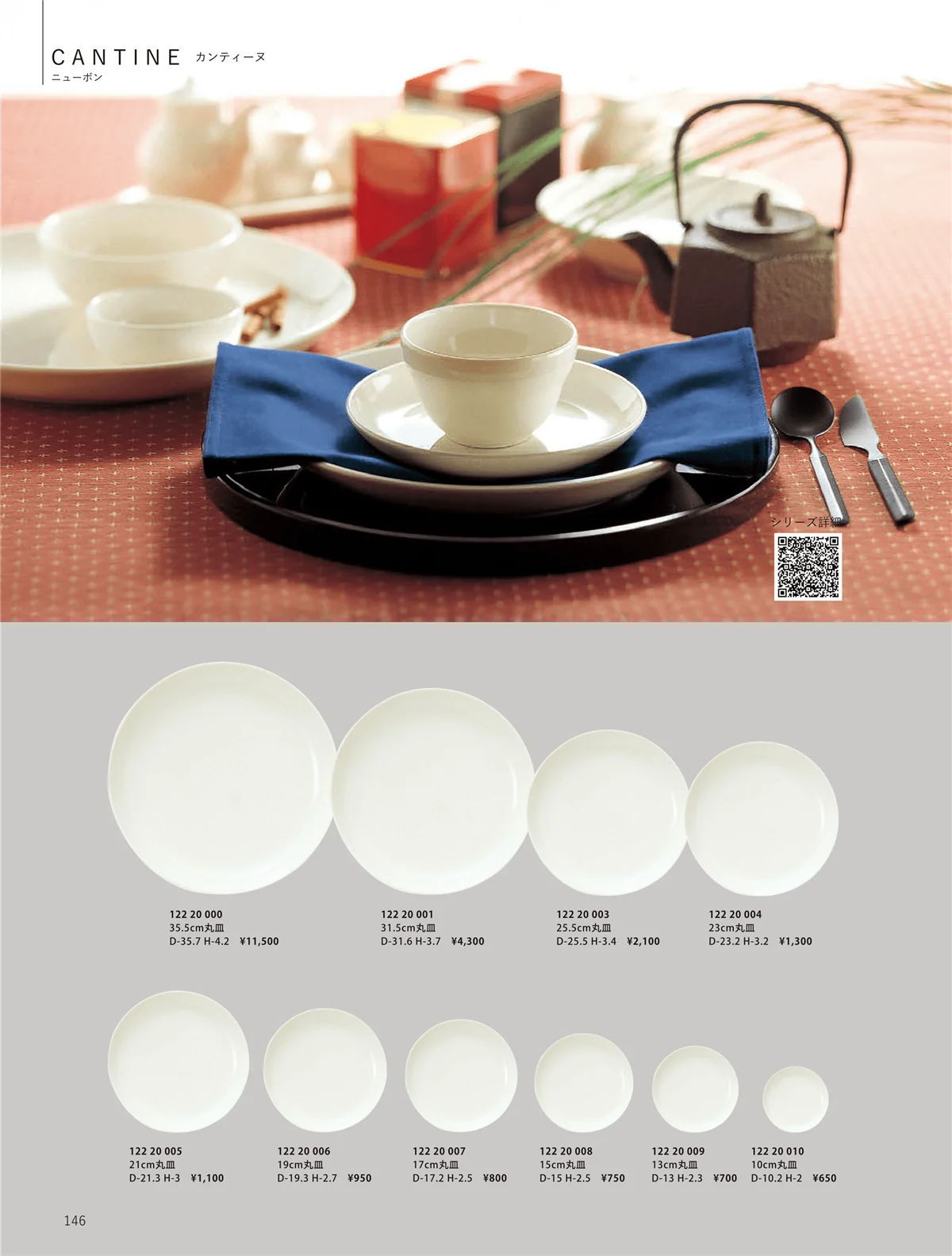 ORIGINAL_TABLEWARE_vol.23・ページ番号146・和陶オープン