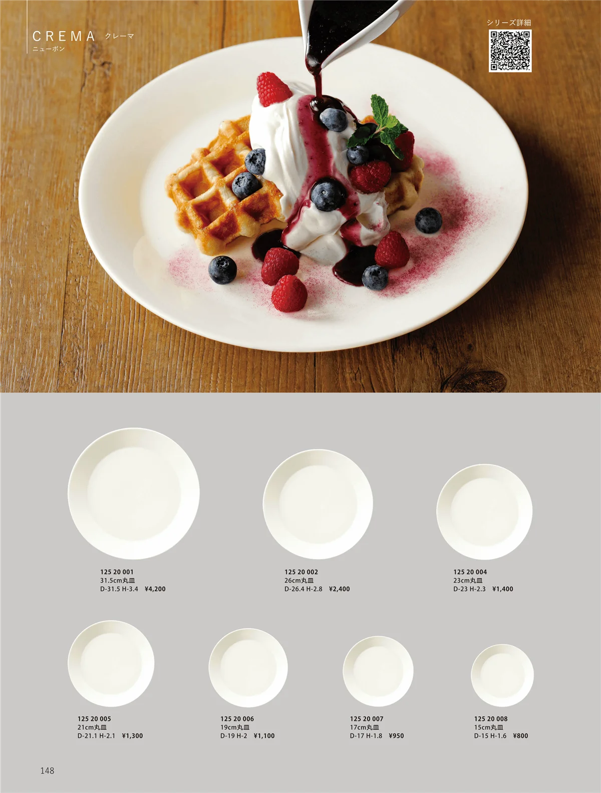 ORIGINAL_TABLEWARE_vol.23・ページ番号148・和陶オープン