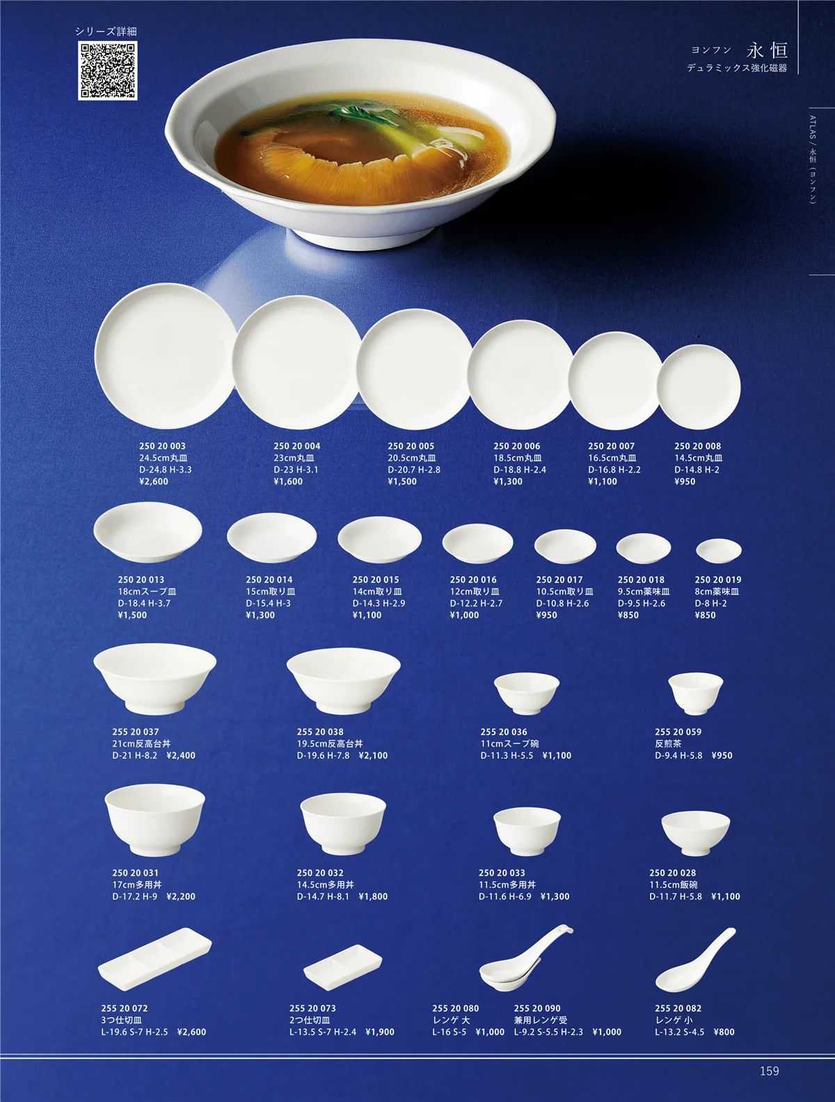 ORIGINAL_TABLEWARE_vol.23・ページ番号159・和陶オープン