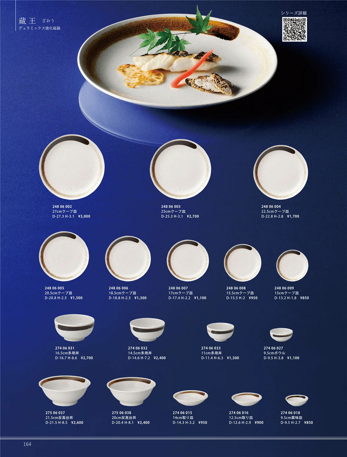 ORIGINAL_TABLEWARE_vol.23・ページ番号164・和陶オープン