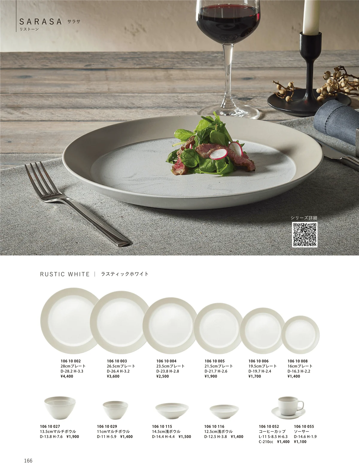 ORIGINAL_TABLEWARE_vol.23・ページ番号166・和陶オープン