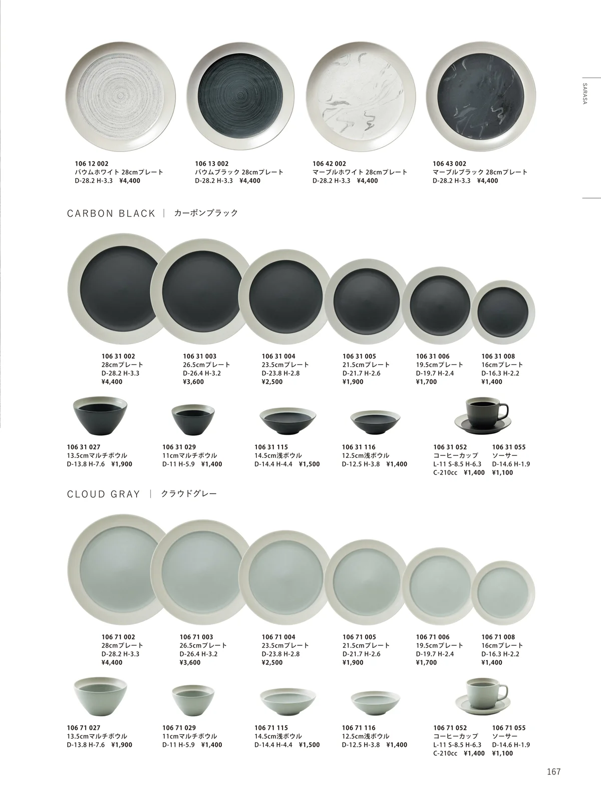 ORIGINAL_TABLEWARE_vol.23・ページ番号167・和陶オープン