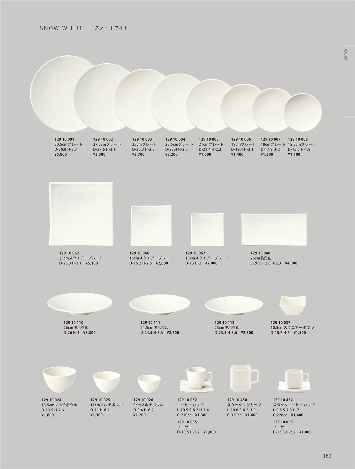 ORIGINAL_TABLEWARE_vol.23・ページ番号169・和陶オープン