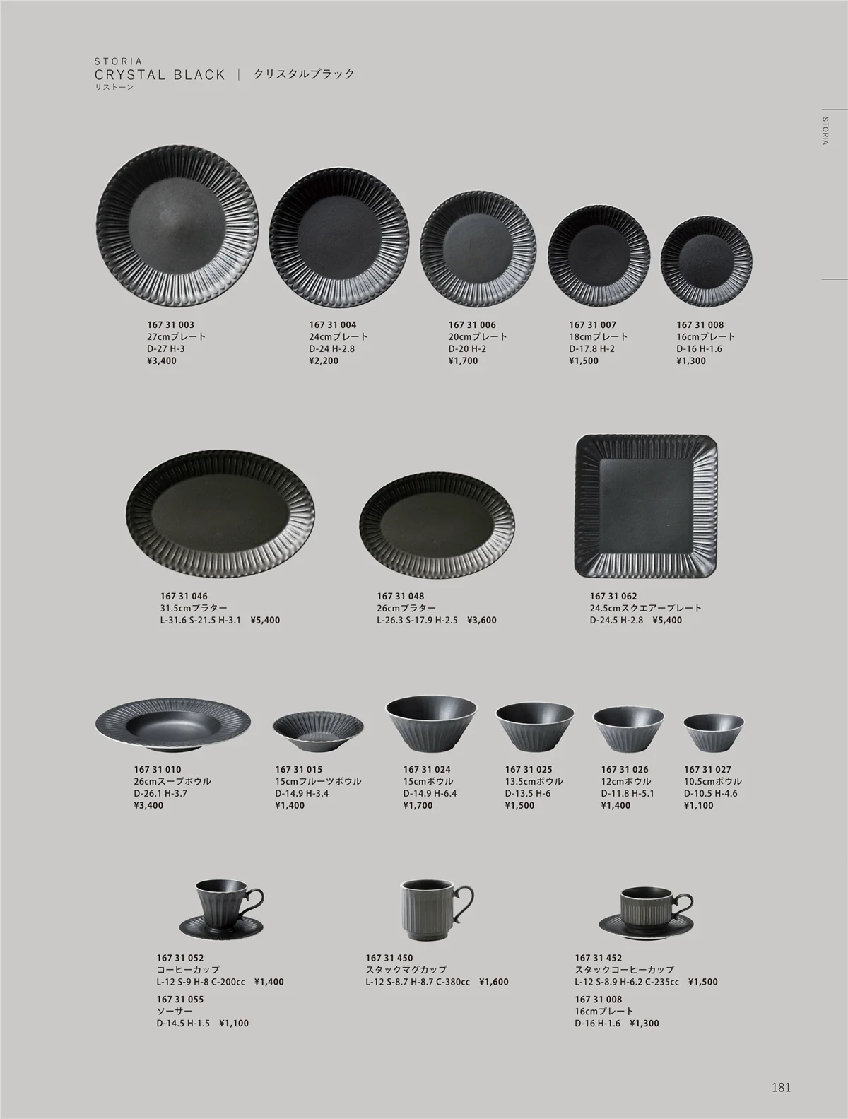 ORIGINAL_TABLEWARE_vol.23・ページ番号181・和陶オープン
