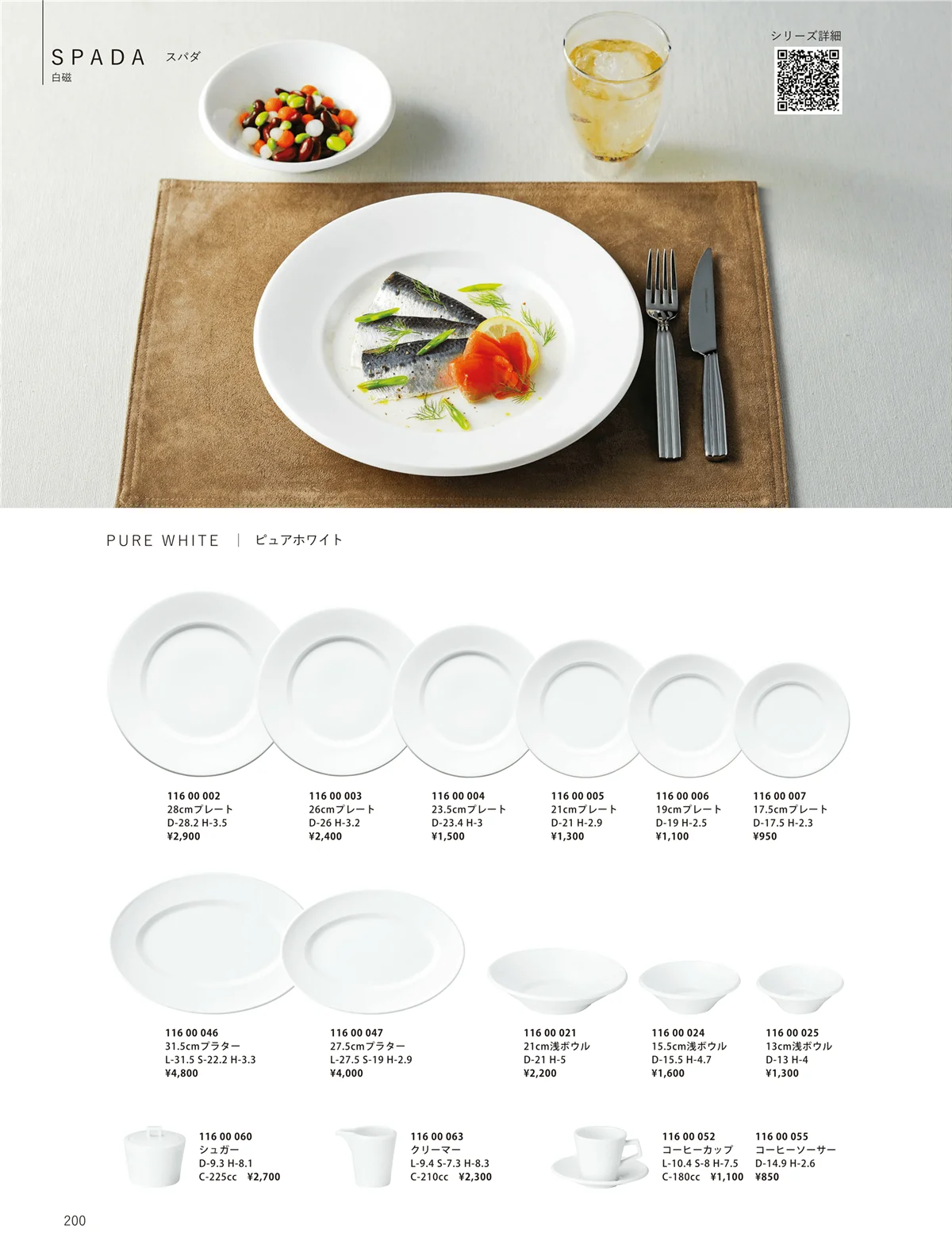 ORIGINAL_TABLEWARE_vol.23・ページ番号200・和陶オープン