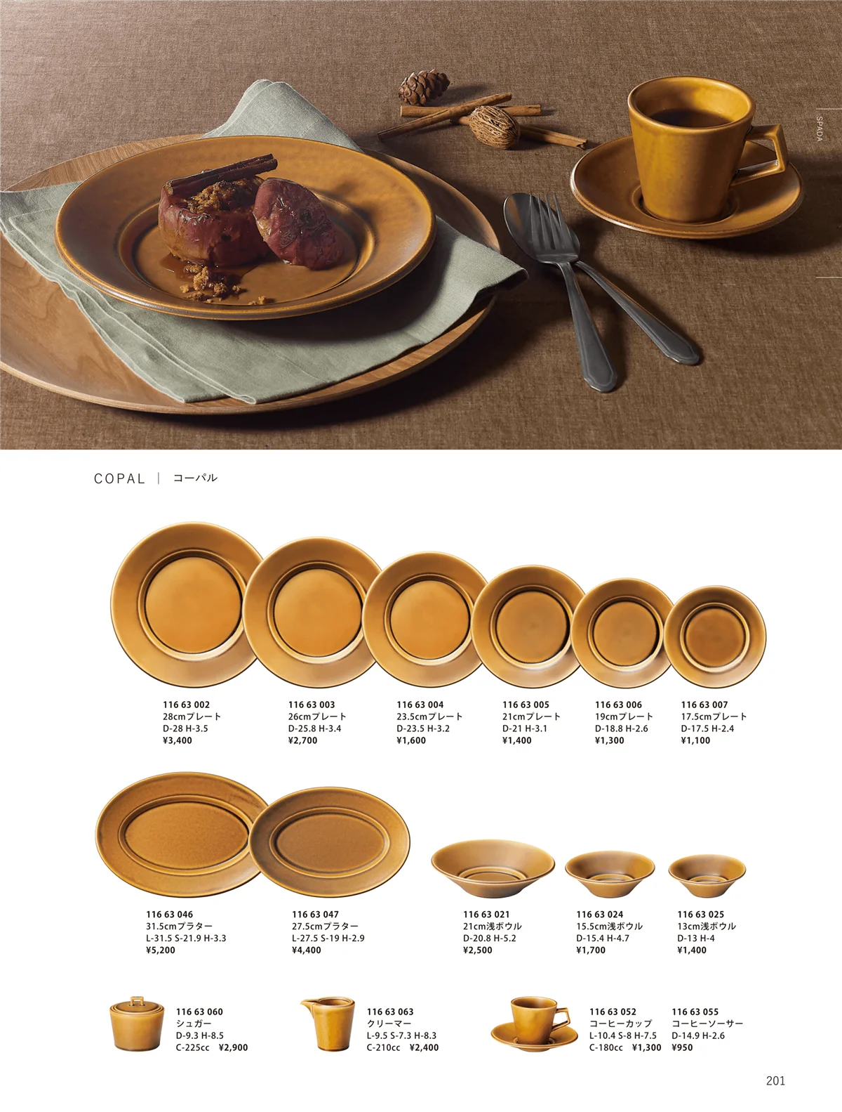 ORIGINAL_TABLEWARE_vol.23・ページ番号201・和陶オープン