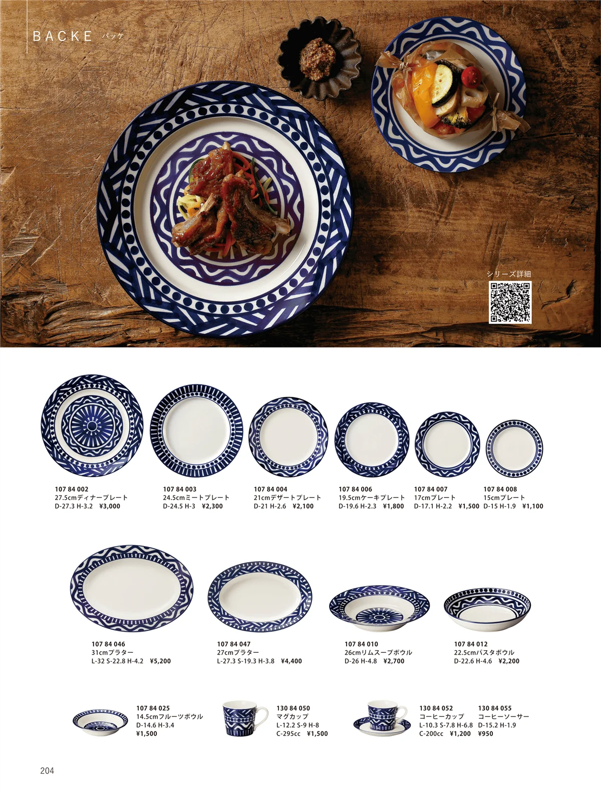 ORIGINAL_TABLEWARE_vol.23・ページ番号204・和陶オープン