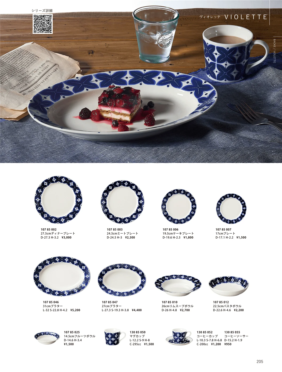 ORIGINAL_TABLEWARE_vol.23・ページ番号205・和陶オープン