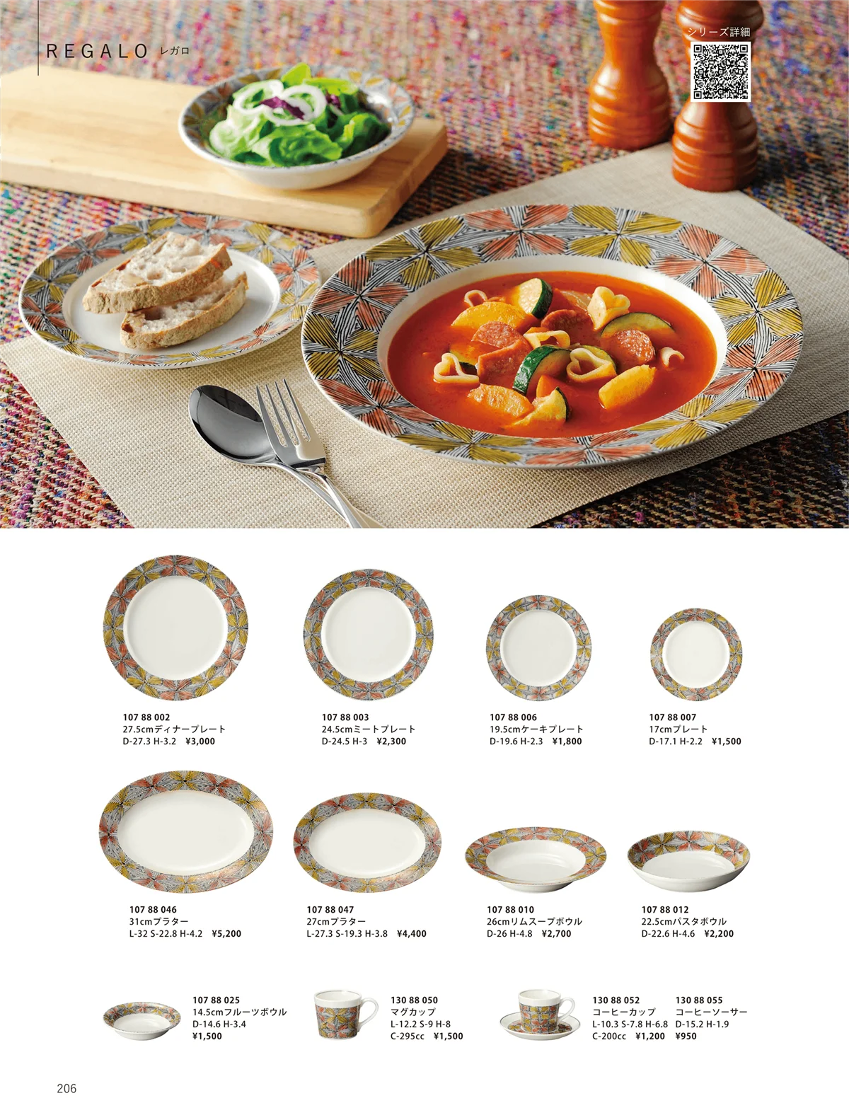 ORIGINAL_TABLEWARE_vol.23・ページ番号206・和陶オープン