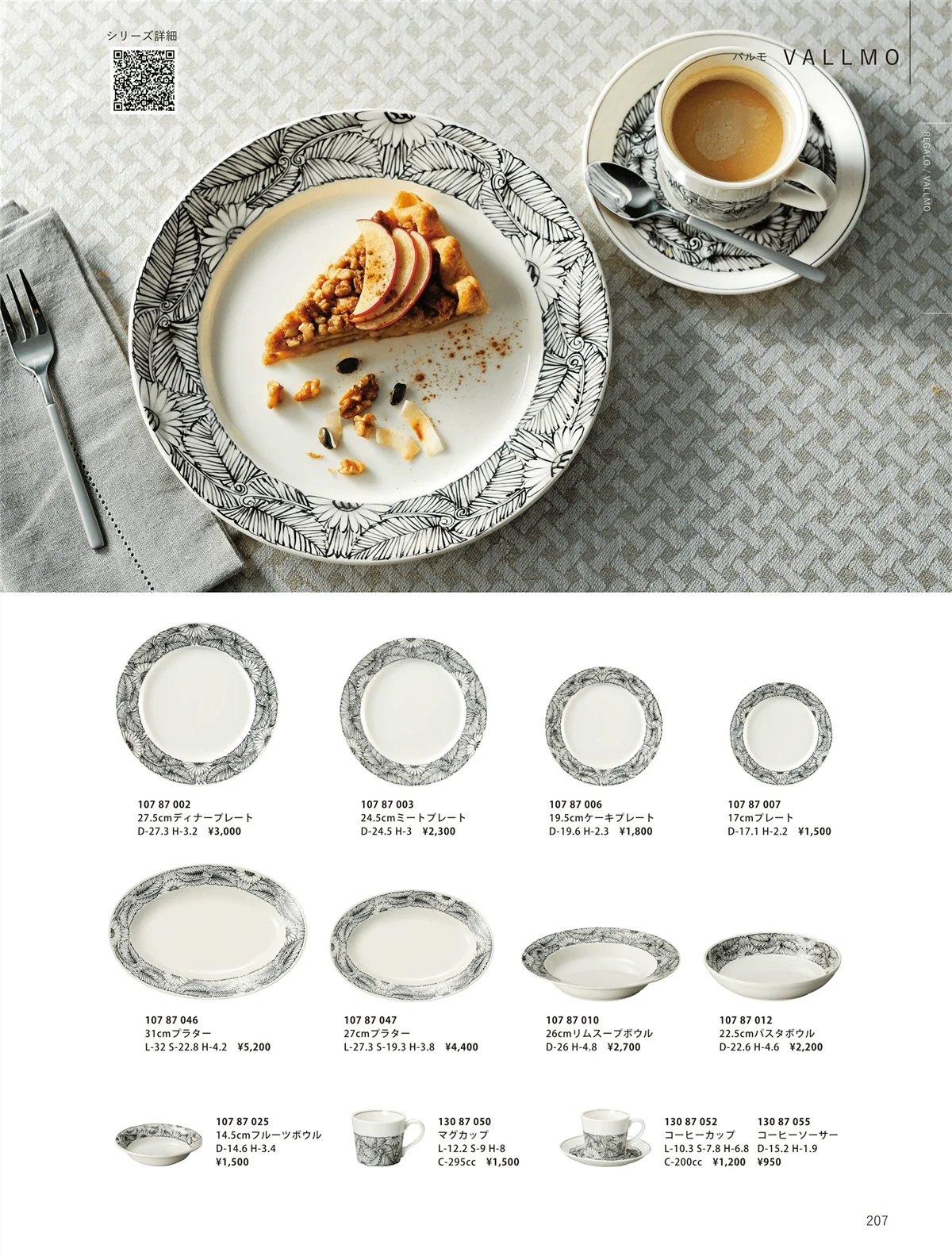 ORIGINAL_TABLEWARE_vol.23・ページ番号207・和陶オープン