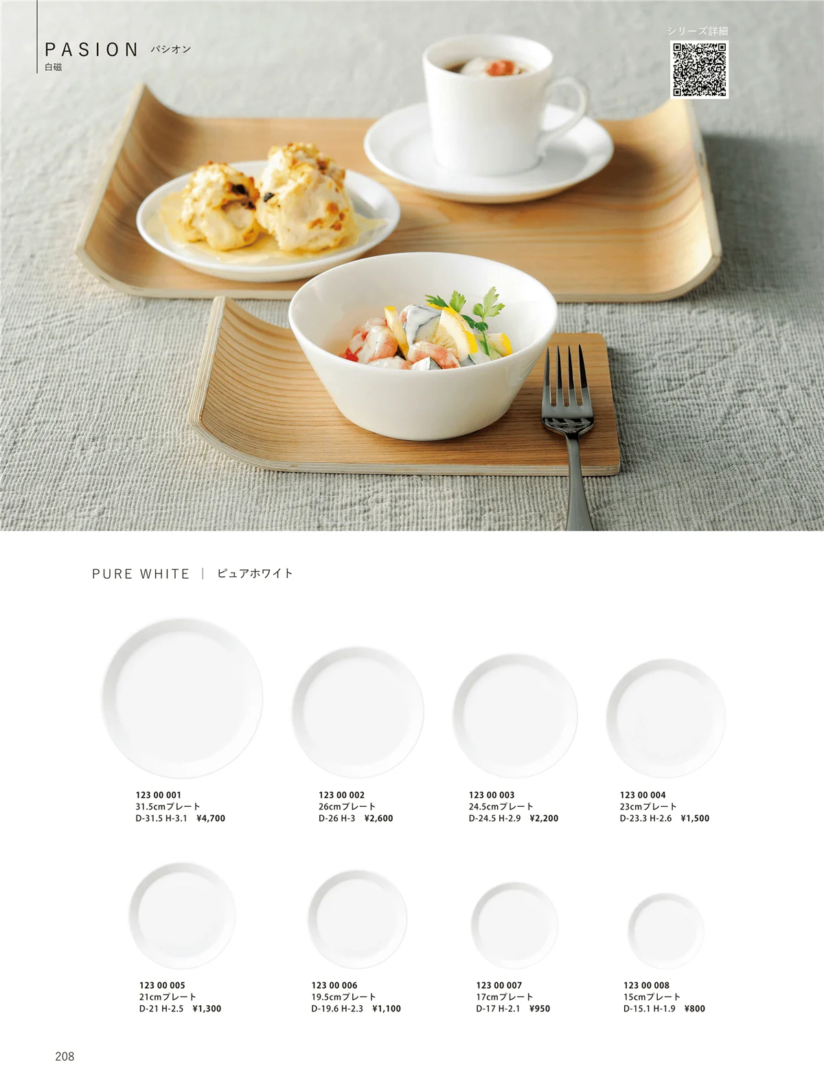 ORIGINAL_TABLEWARE_vol.23・ページ番号208・和陶オープン