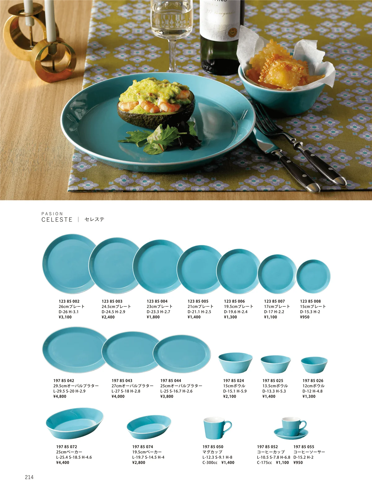 ORIGINAL_TABLEWARE_vol.23・ページ番号214・和陶オープン