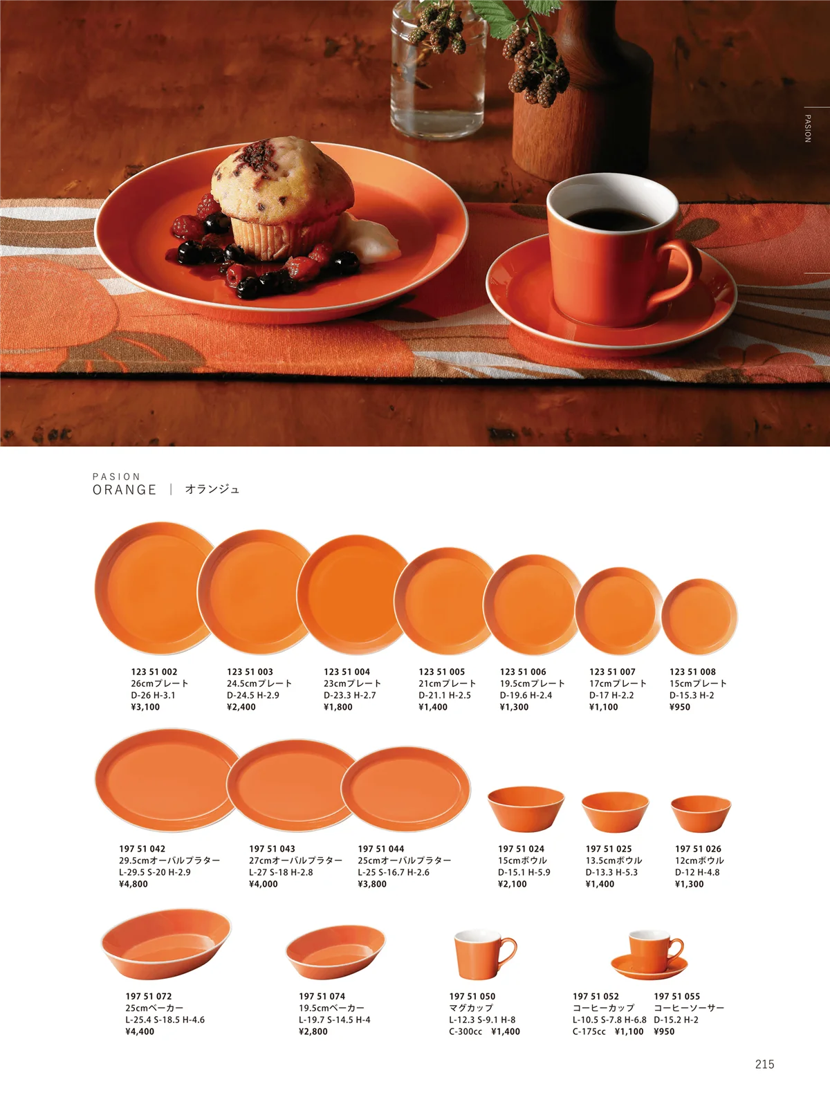 ORIGINAL_TABLEWARE_vol.23・ページ番号215・和陶オープン
