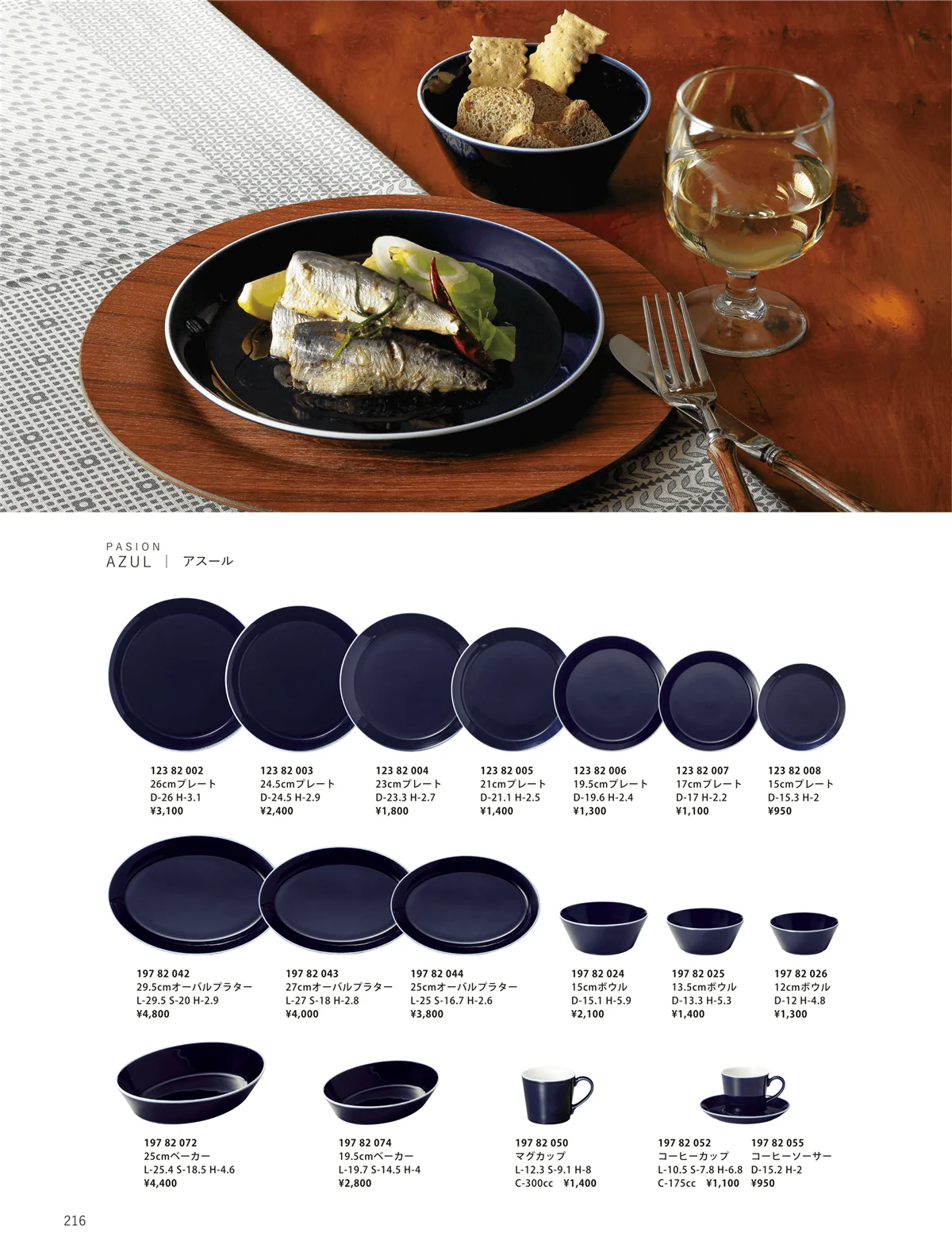 ORIGINAL_TABLEWARE_vol.23・ページ番号216・中華オープン