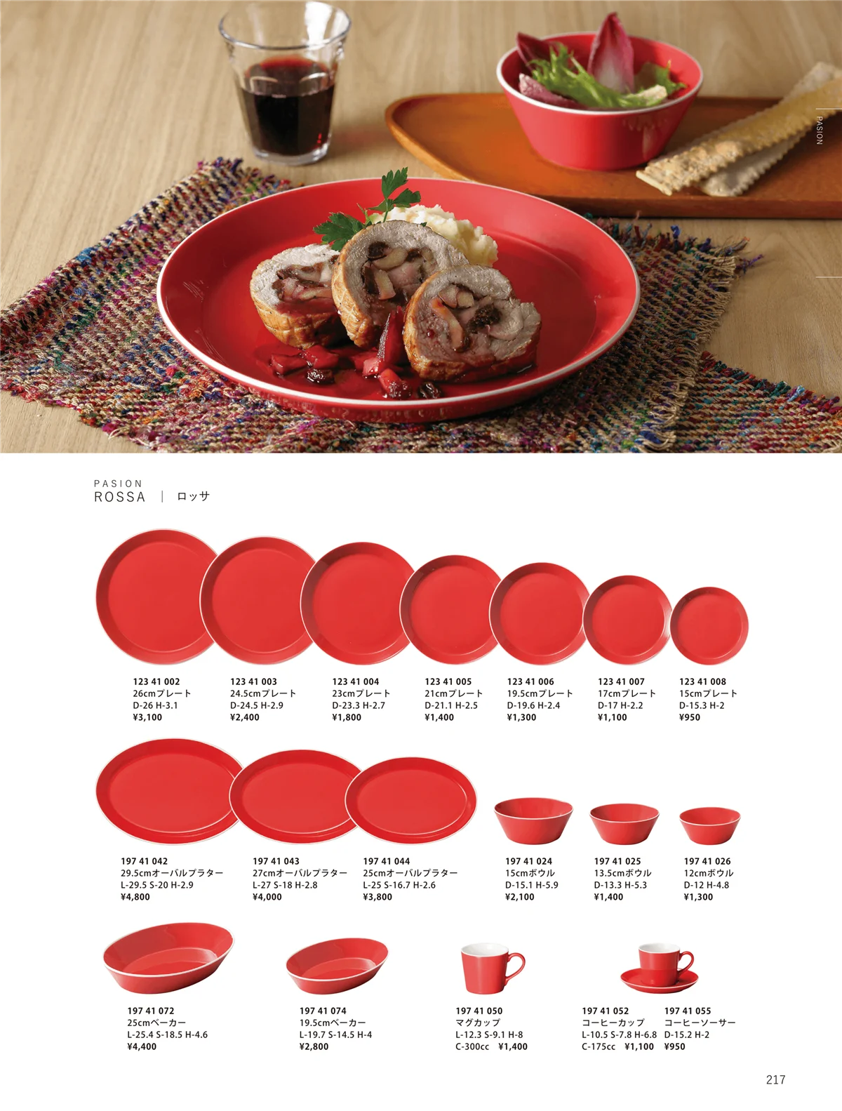 ORIGINAL_TABLEWARE_vol.23・ページ番号217・中華オープン