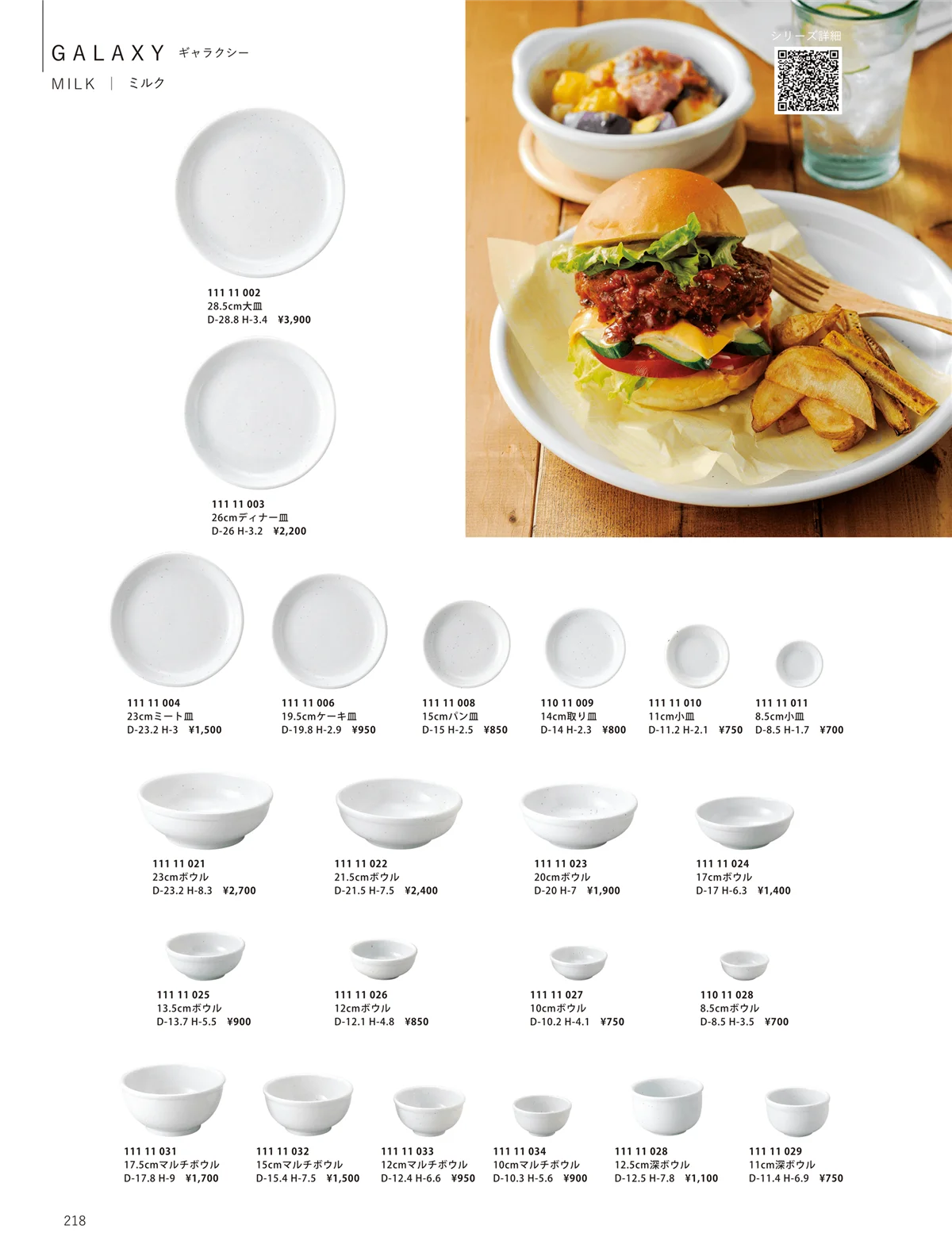 ORIGINAL_TABLEWARE_vol.23・ページ番号218・中華オープン