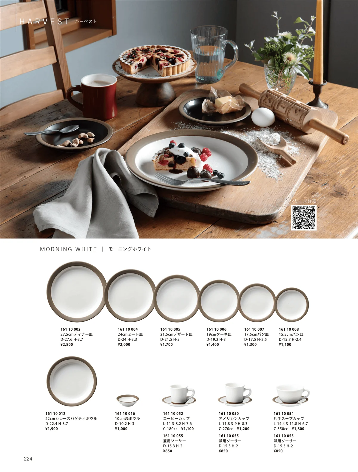 ORIGINAL_TABLEWARE_vol.23・ページ番号224・中華オープン