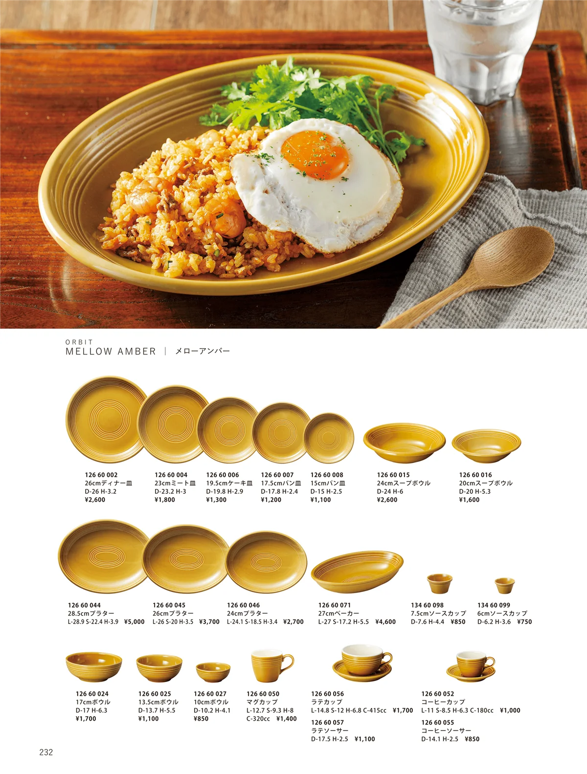 ORIGINAL_TABLEWARE_vol.23・ページ番号232・中華オープン
