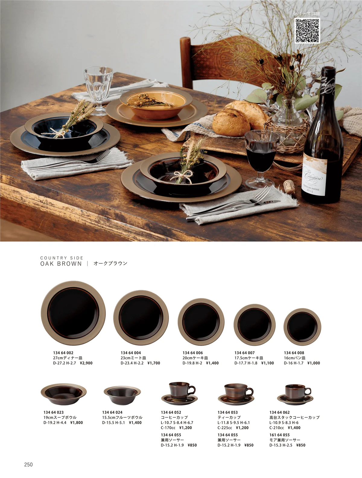 ORIGINAL_TABLEWARE_vol.23・ページ番号250・洋陶オープン