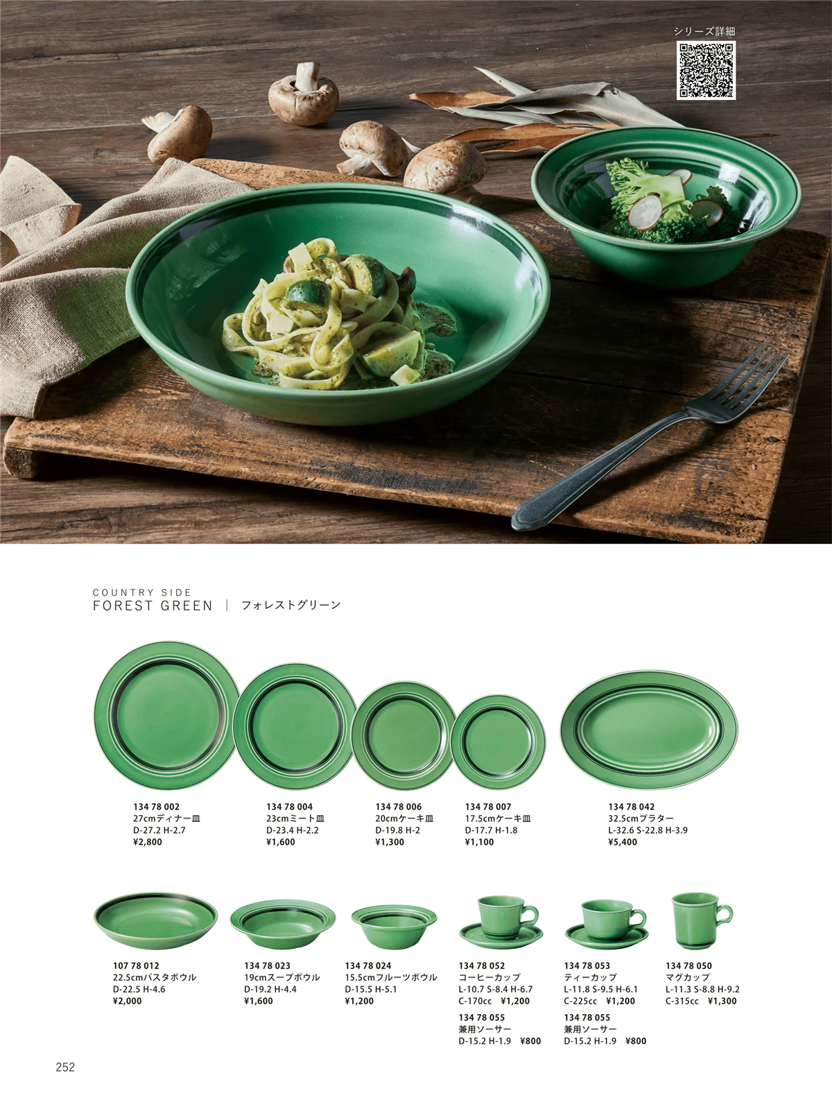 ORIGINAL_TABLEWARE_vol.23・ページ番号252・洋陶オープン