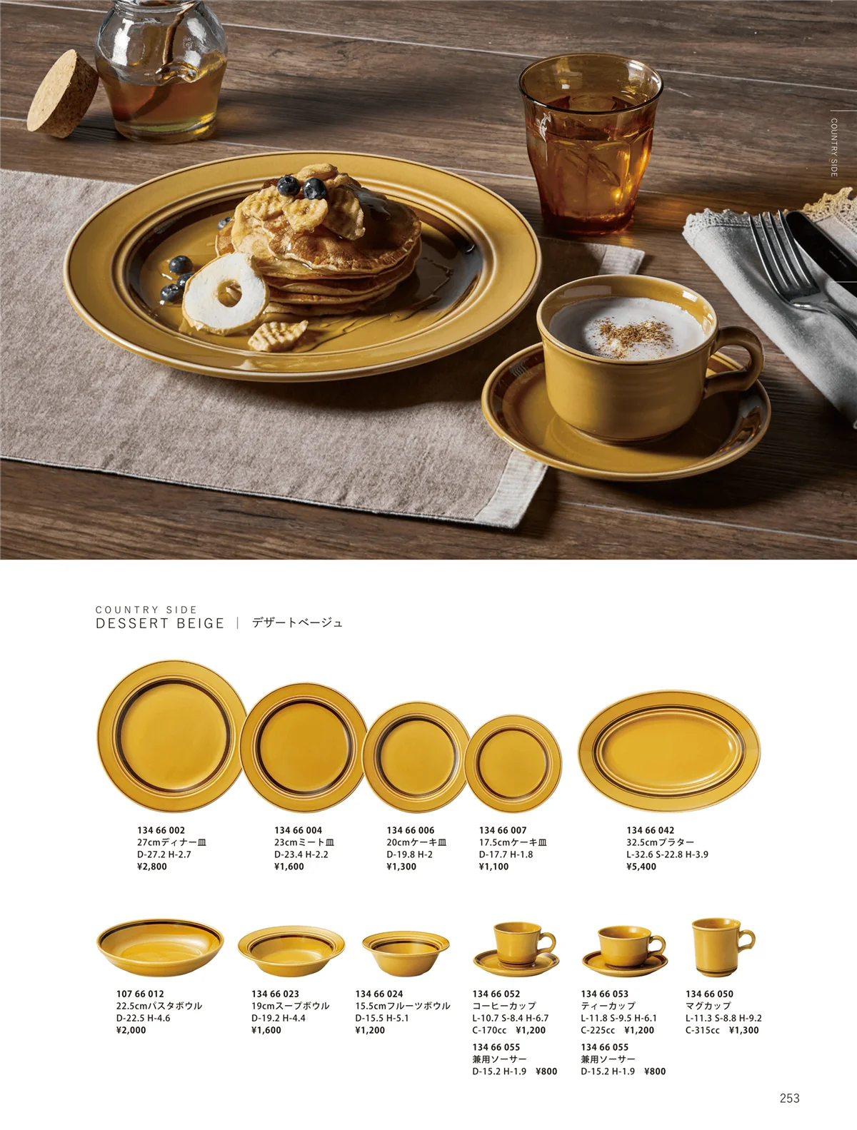 ORIGINAL_TABLEWARE_vol.23・ページ番号253・洋陶オープン