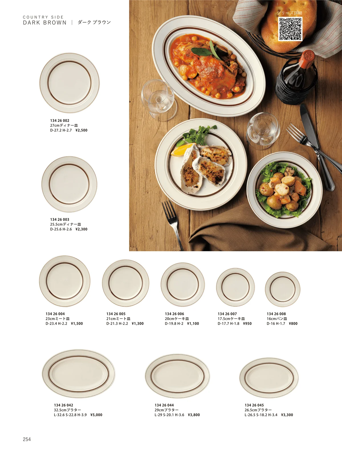 ORIGINAL_TABLEWARE_vol.23・ページ番号254・洋陶オープン
