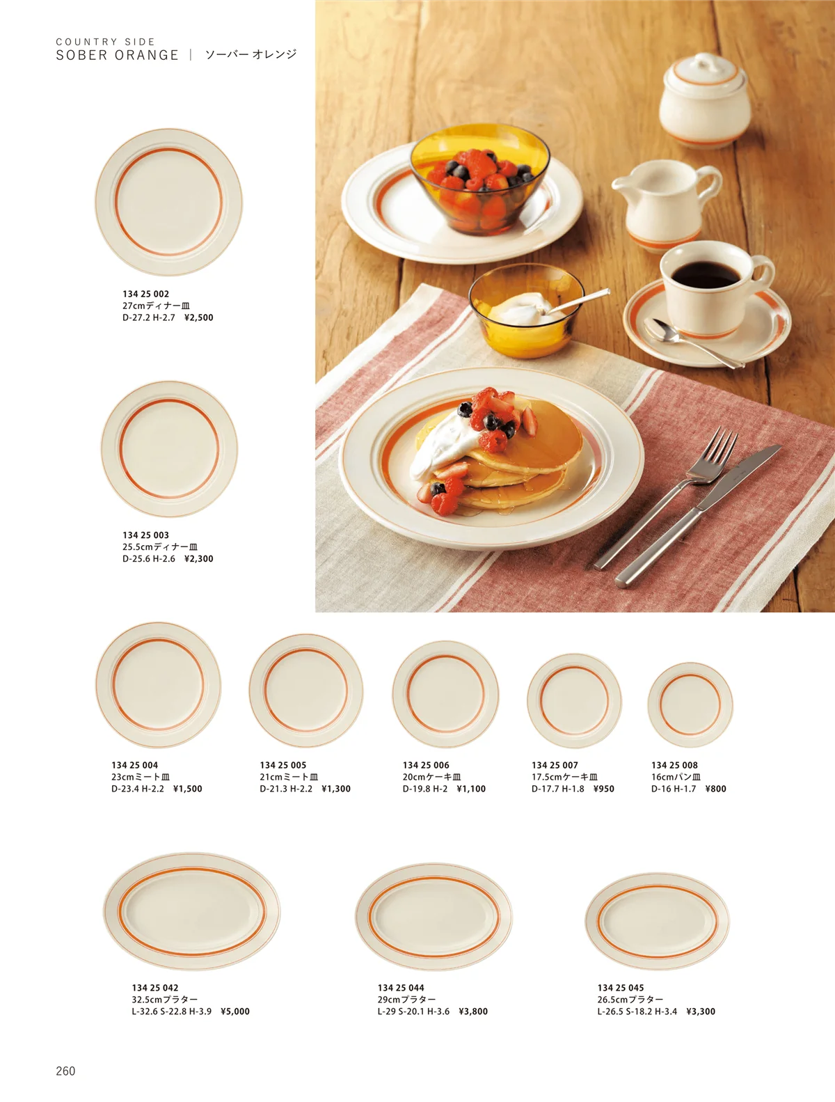 ORIGINAL_TABLEWARE_vol.23・ページ番号260・洋陶オープン