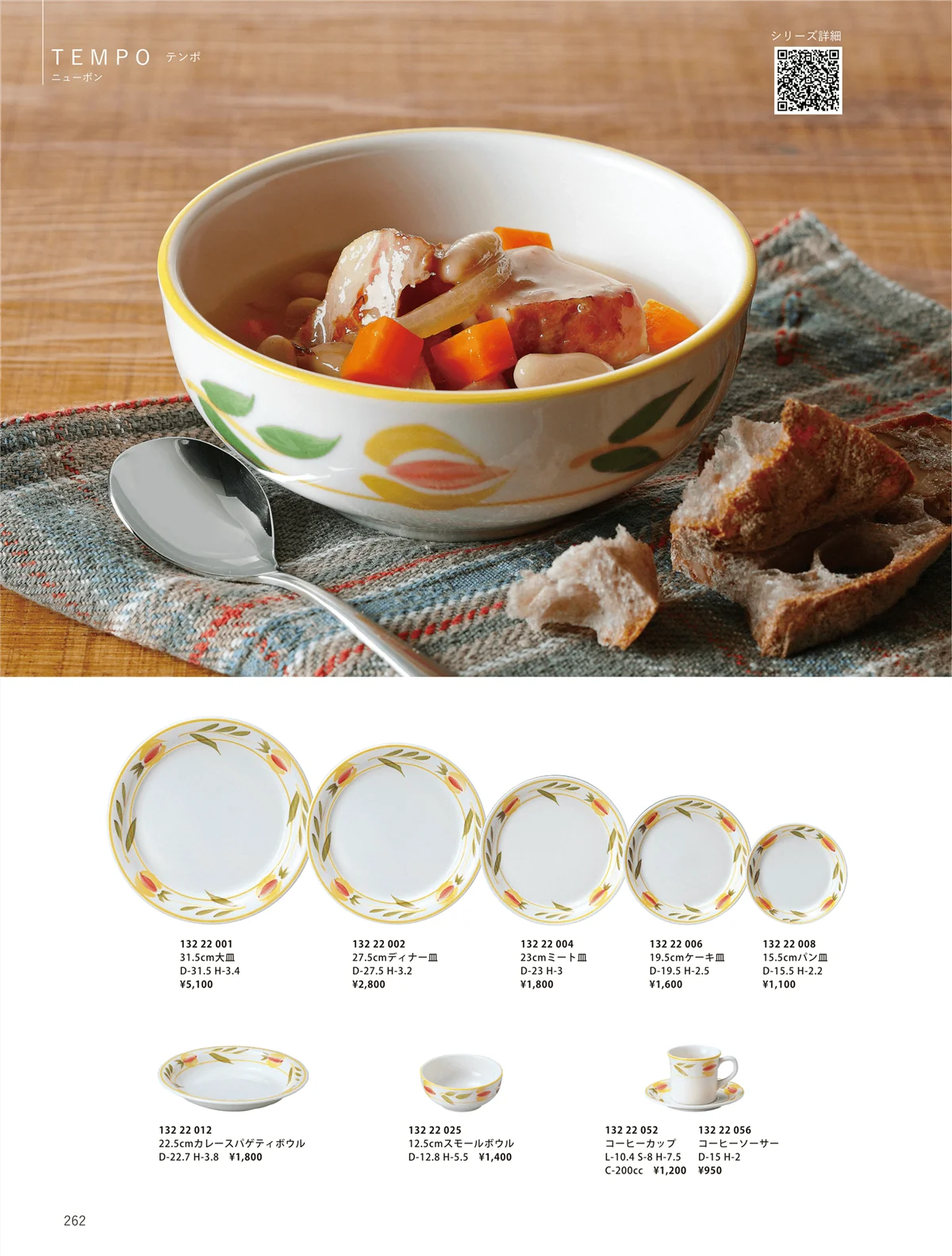 ORIGINAL_TABLEWARE_vol.23・ページ番号262・洋陶オープン