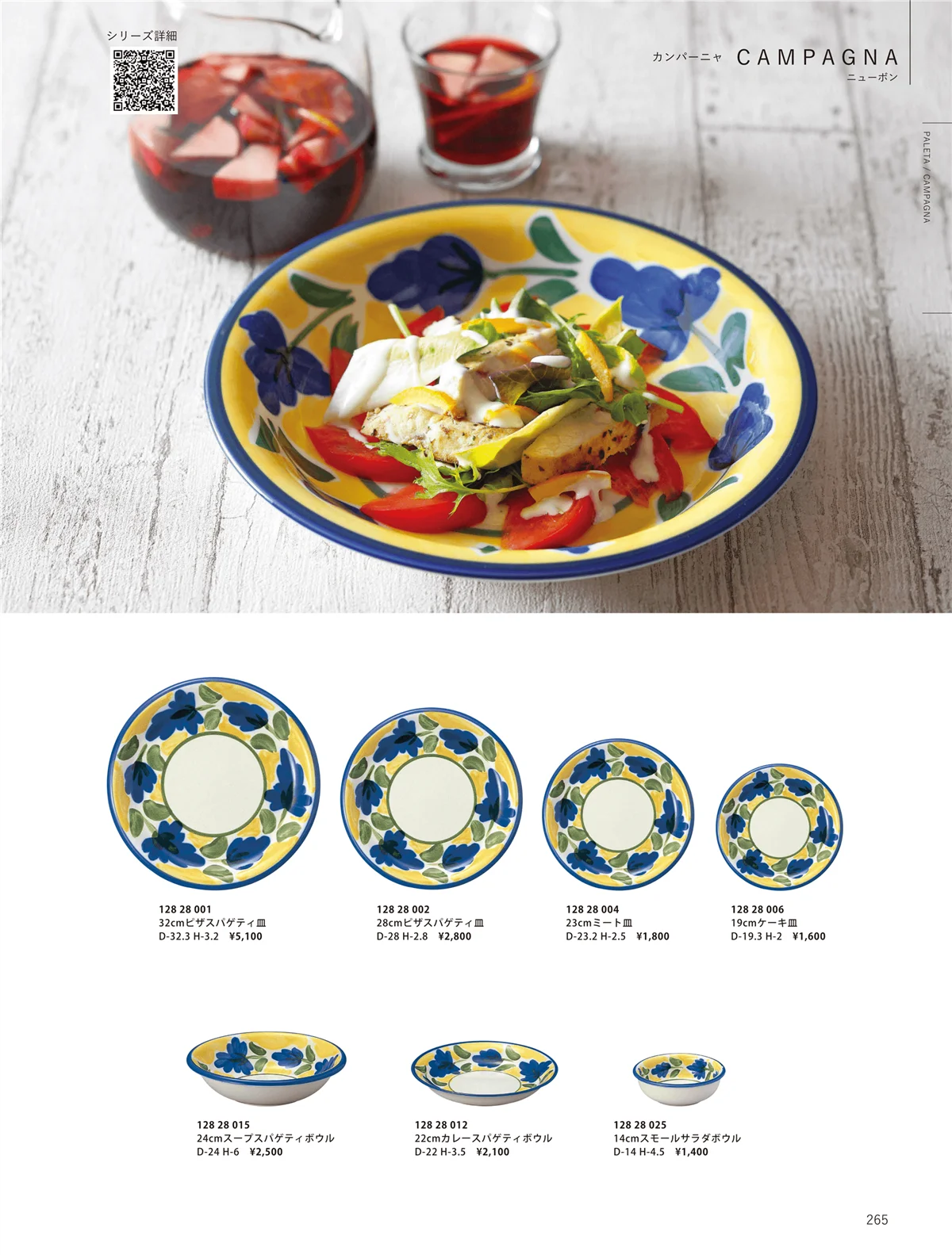ORIGINAL_TABLEWARE_vol.23・ページ番号265・洋陶オープン