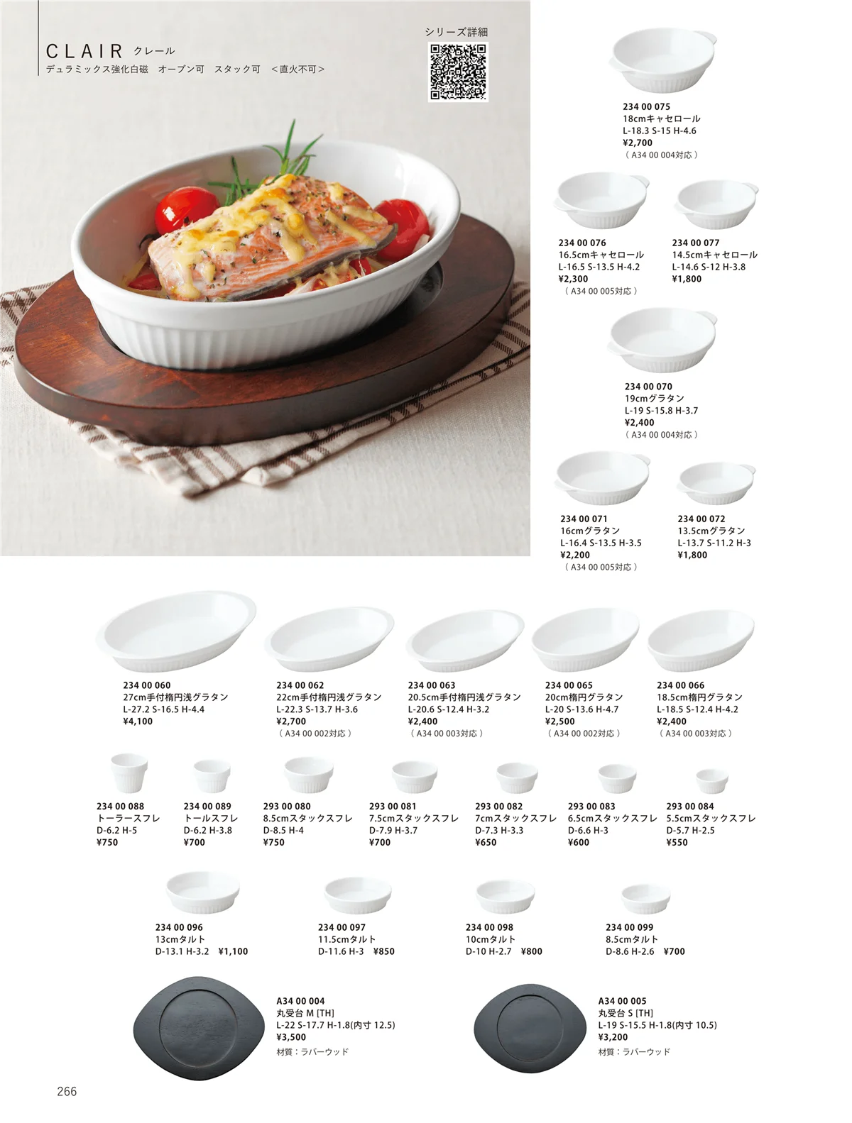 ORIGINAL_TABLEWARE_vol.23・ページ番号266・洋陶オープン