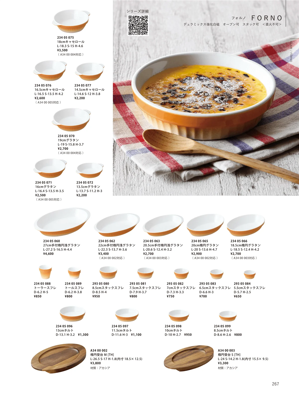 ORIGINAL_TABLEWARE_vol.23・ページ番号267・洋陶オープン