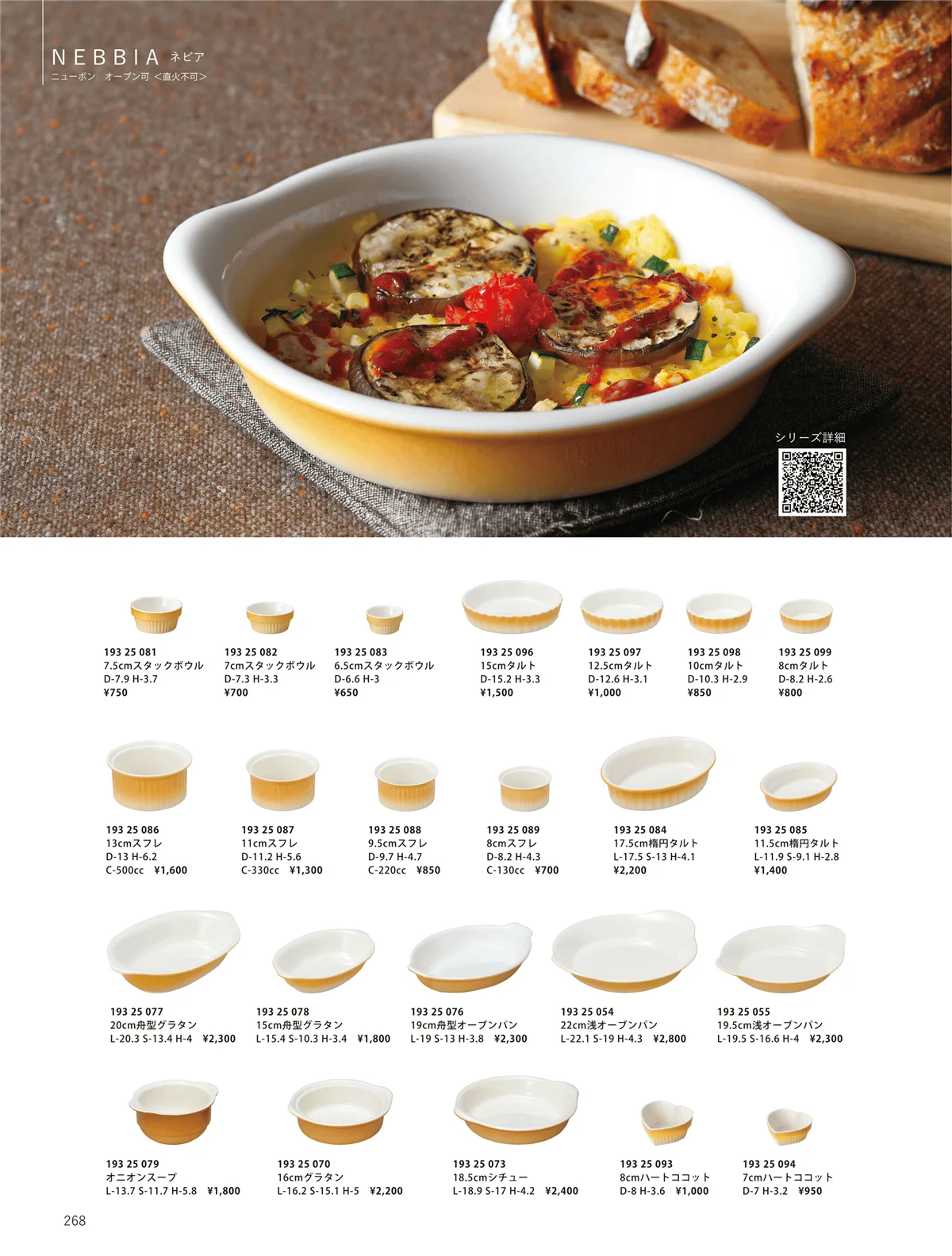 ORIGINAL_TABLEWARE_vol.23・ページ番号268・洋陶オープン