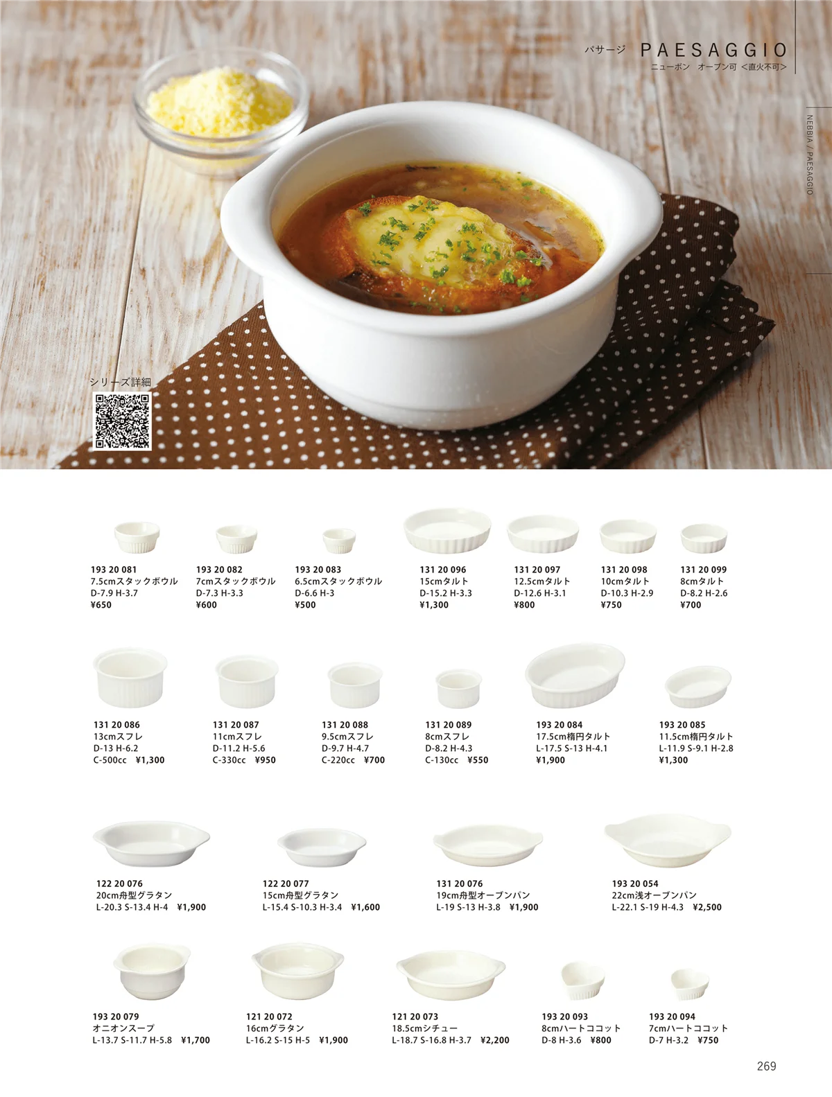 ORIGINAL_TABLEWARE_vol.23・ページ番号269・洋陶オープン