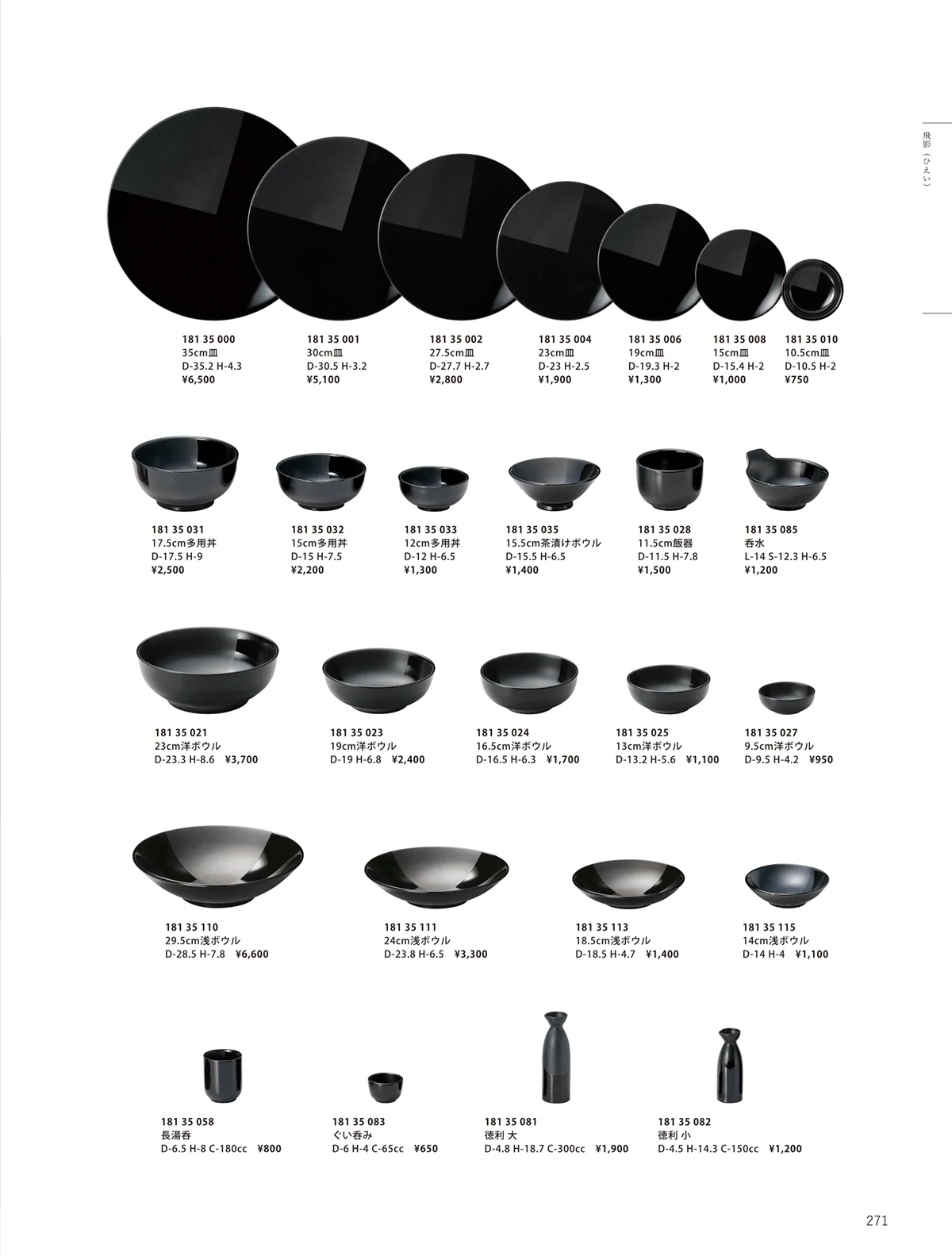ORIGINAL_TABLEWARE_vol.23・ページ番号271・洋陶オープン