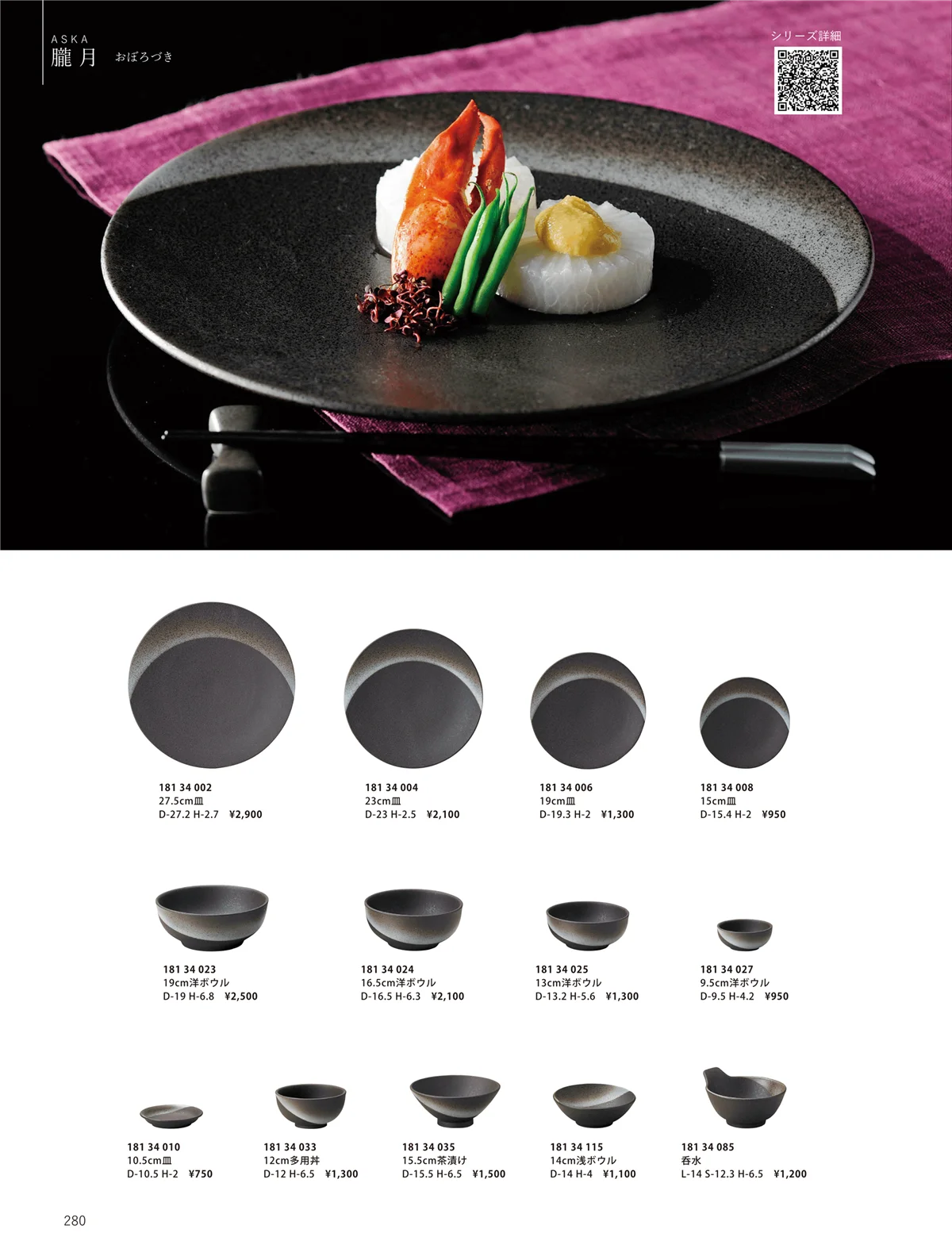 ORIGINAL_TABLEWARE_vol.23・ページ番号280・洋陶オープン