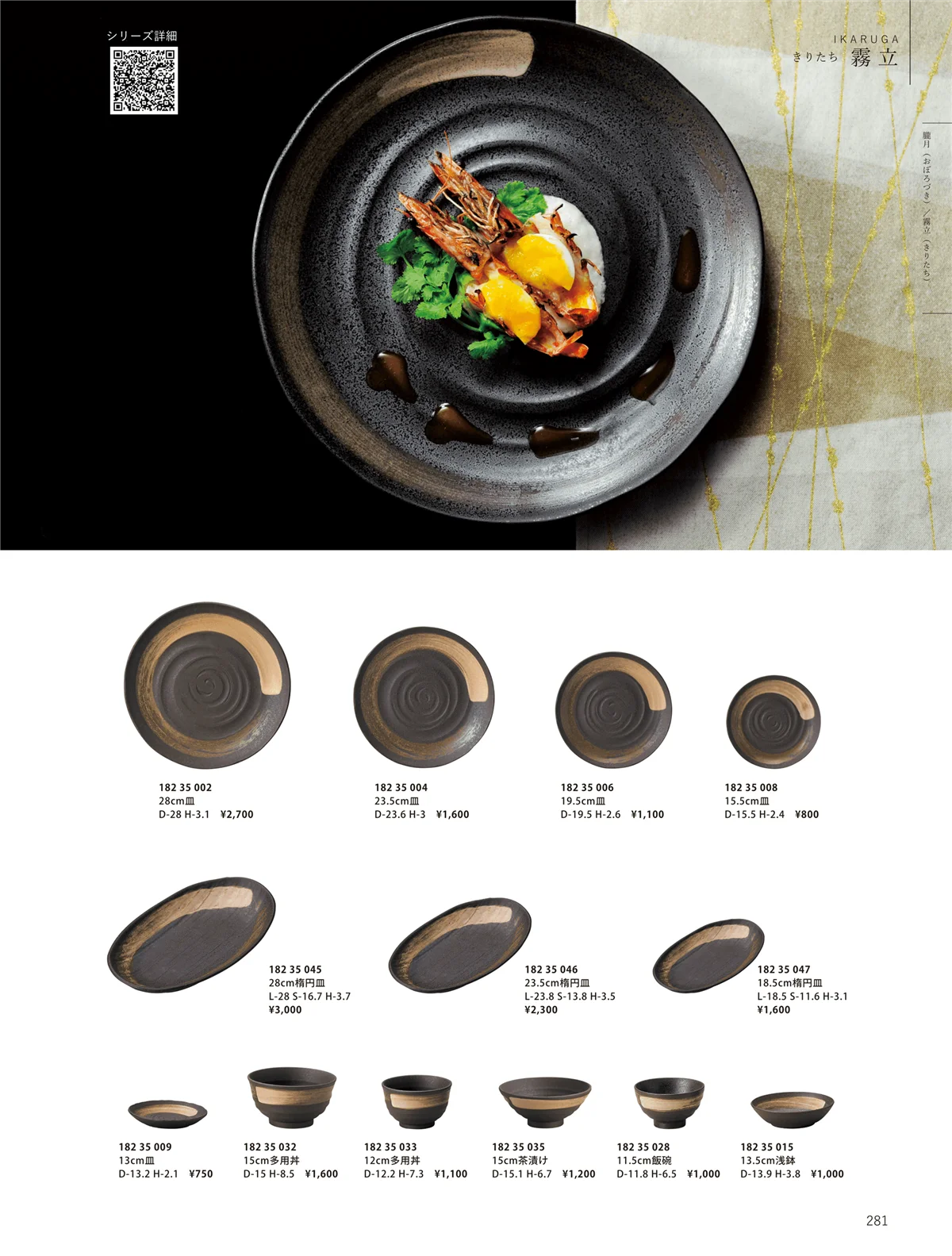 ORIGINAL_TABLEWARE_vol.23・ページ番号281・洋陶オープン