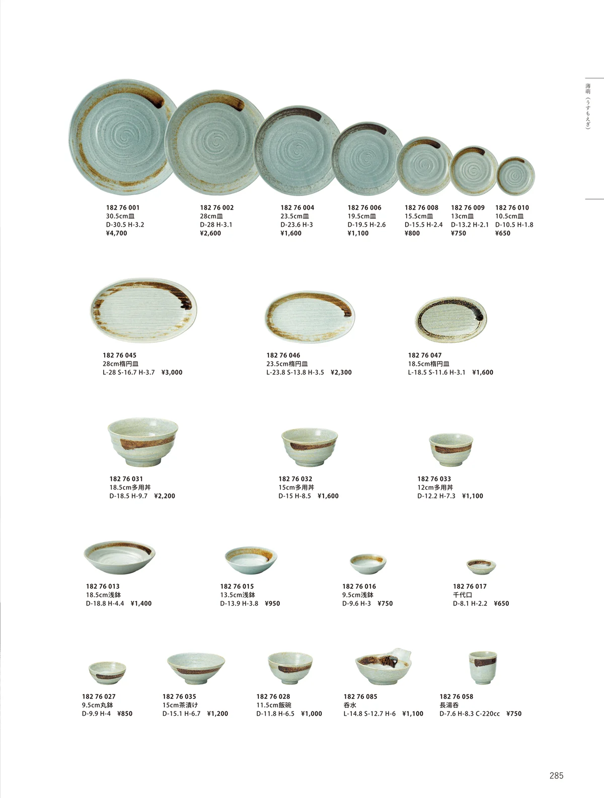 ORIGINAL_TABLEWARE_vol.23・ページ番号285・洋陶オープン