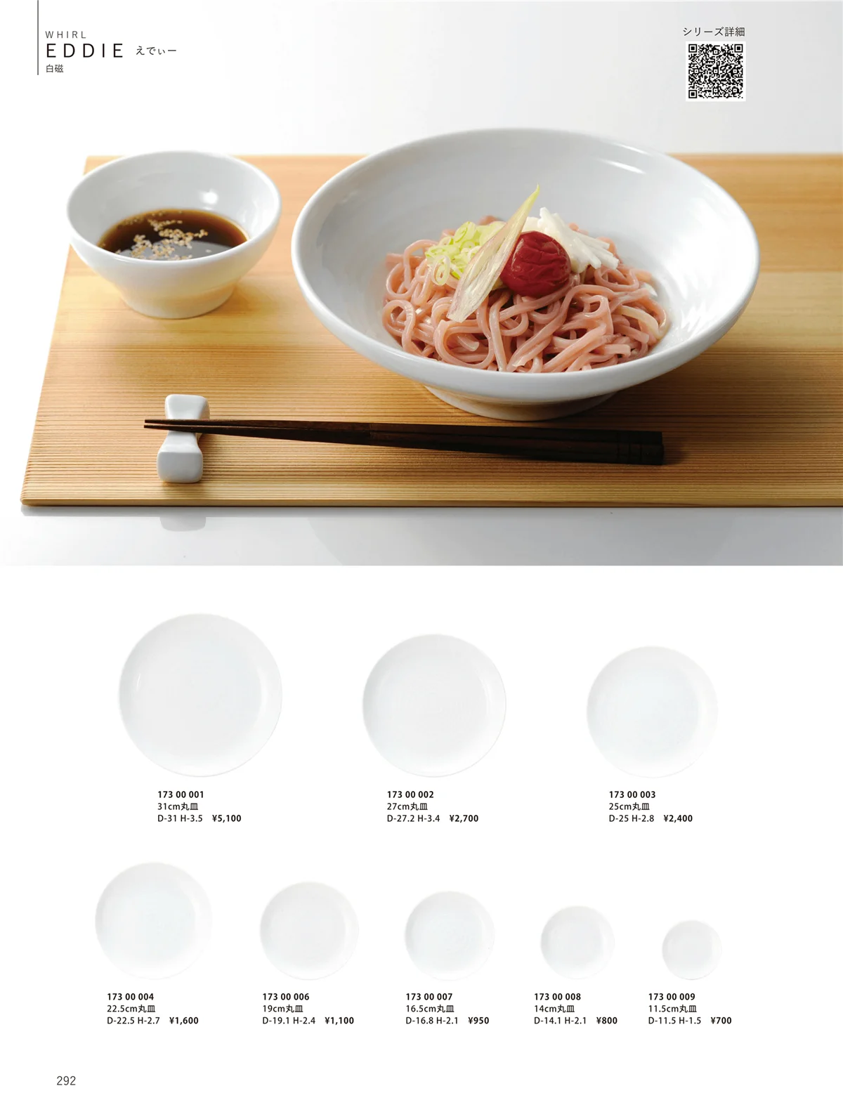 ORIGINAL_TABLEWARE_vol.23・ページ番号292・洋陶オープン