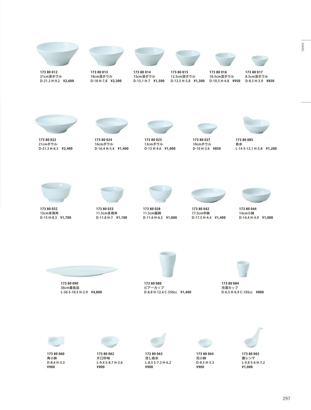 ORIGINAL_TABLEWARE_vol.23・ページ番号297・洋陶オープン
