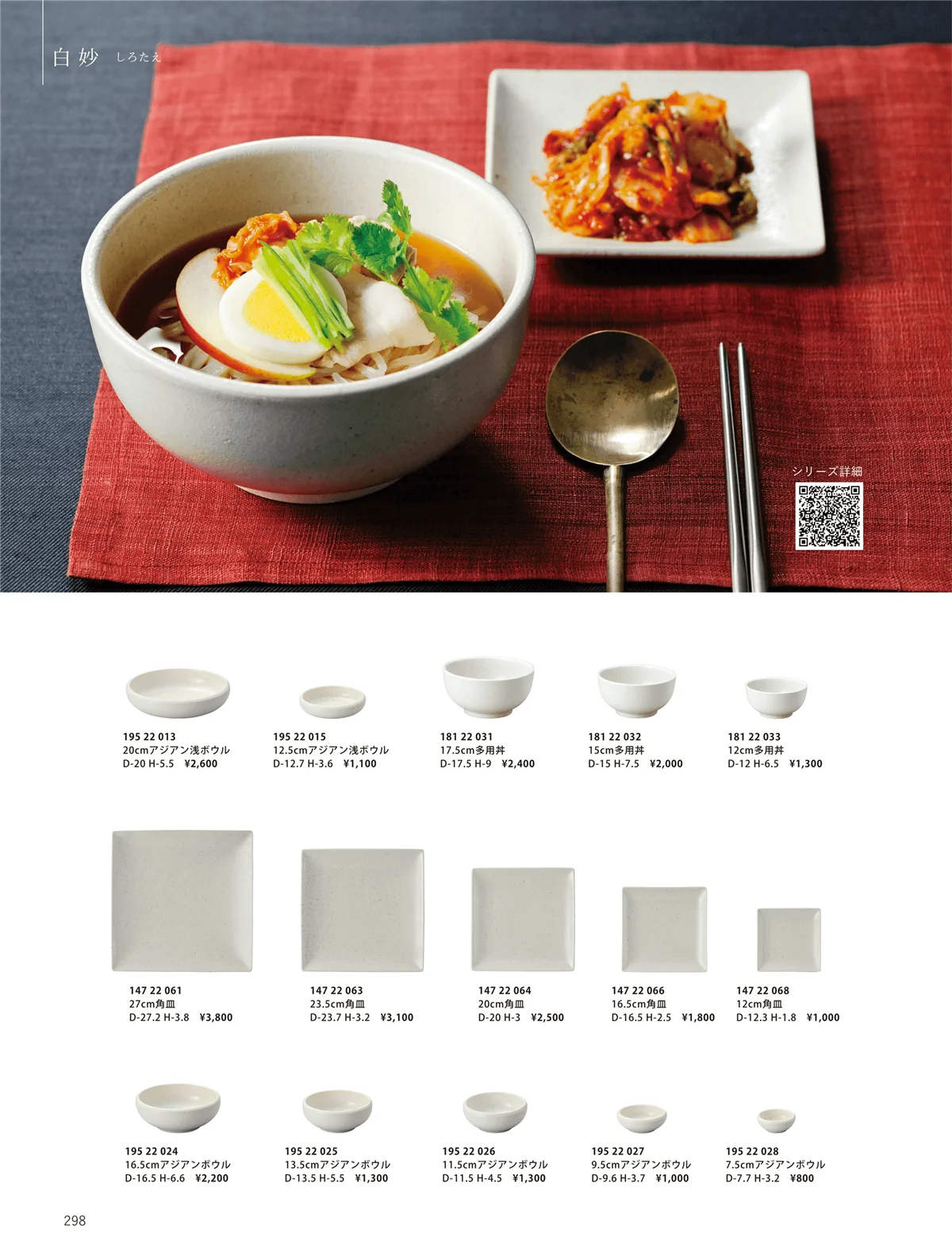ORIGINAL_TABLEWARE_vol.23・ページ番号298・洋陶オープン
