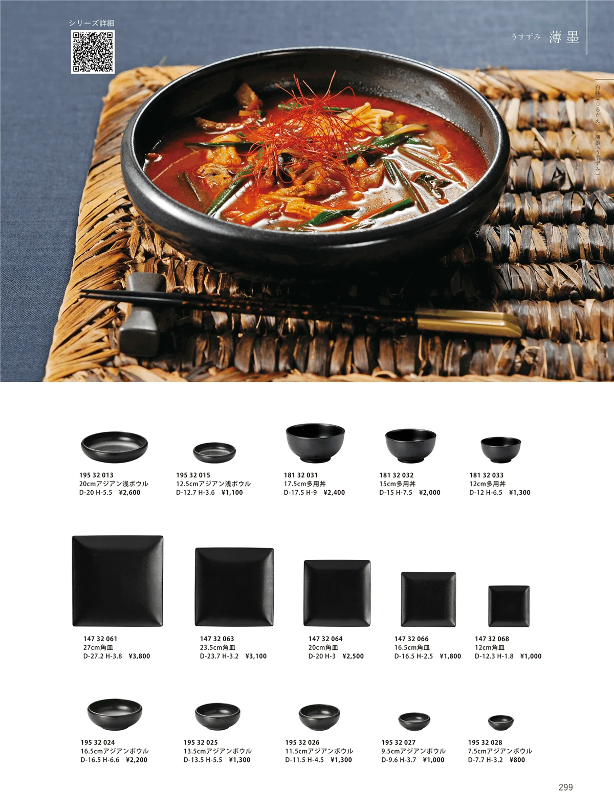 ORIGINAL_TABLEWARE_vol.23・ページ番号299・洋陶オープン
