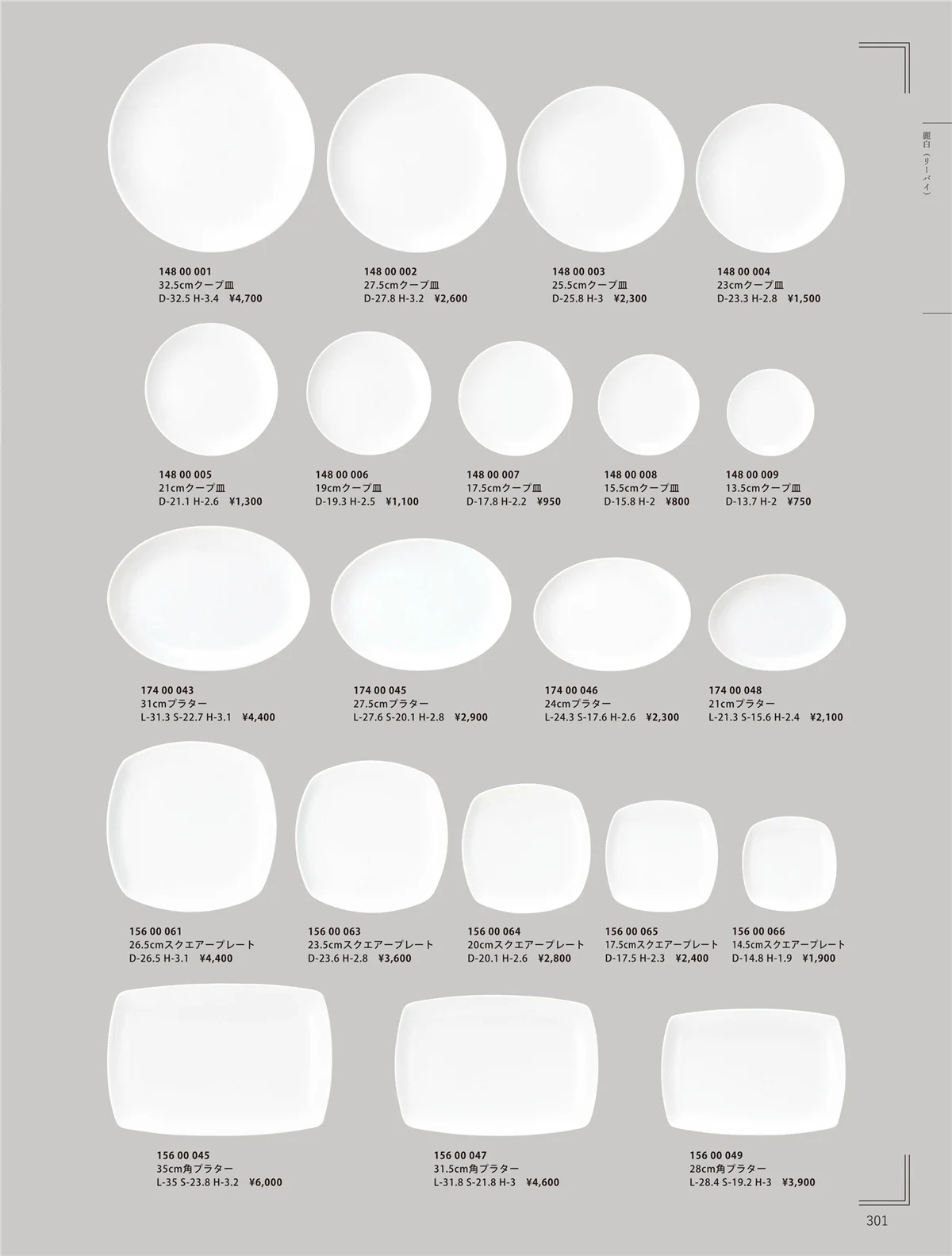 ORIGINAL_TABLEWARE_vol.23・ページ番号301・洋陶オープン