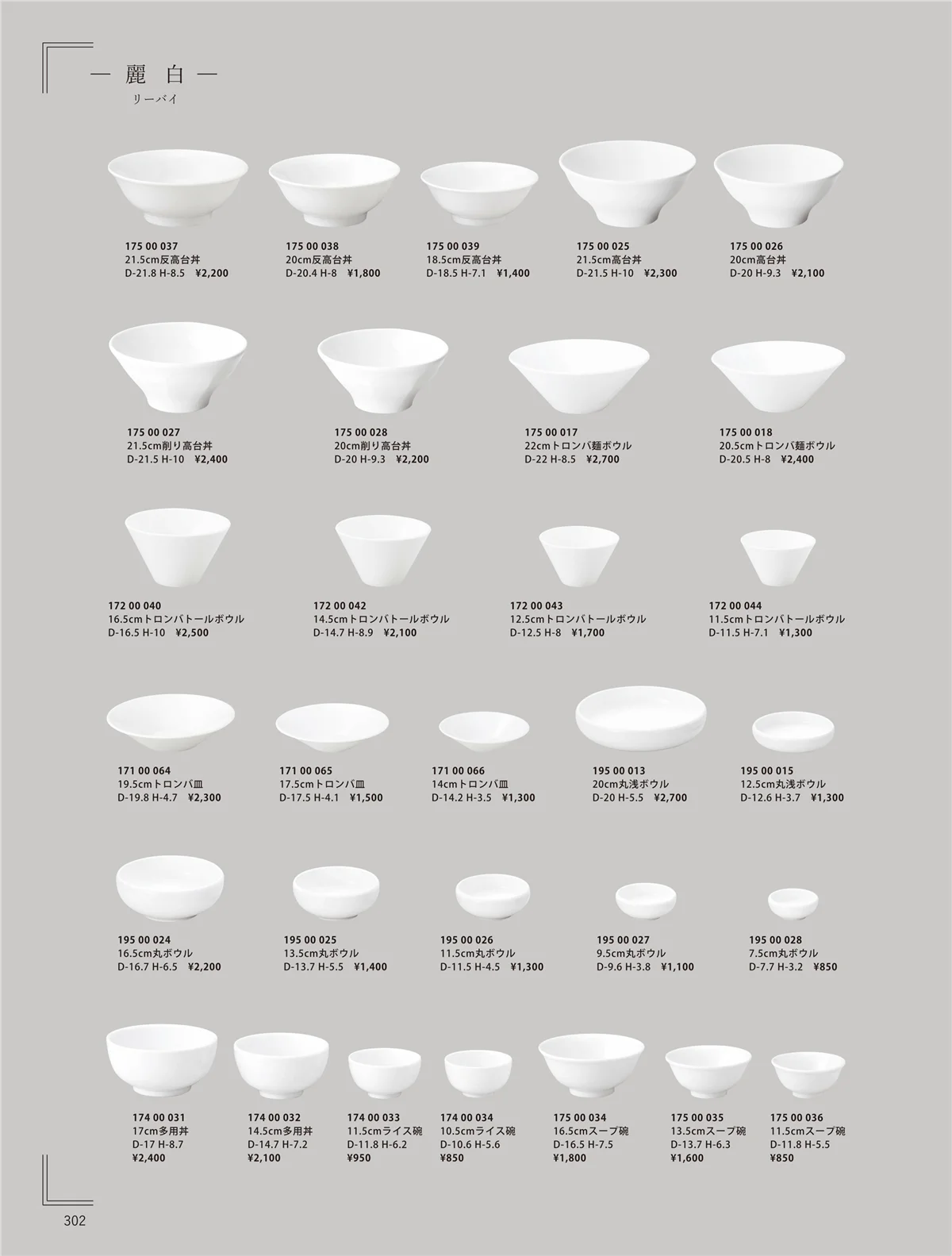 ORIGINAL_TABLEWARE_vol.23・ページ番号302・洋陶オープン