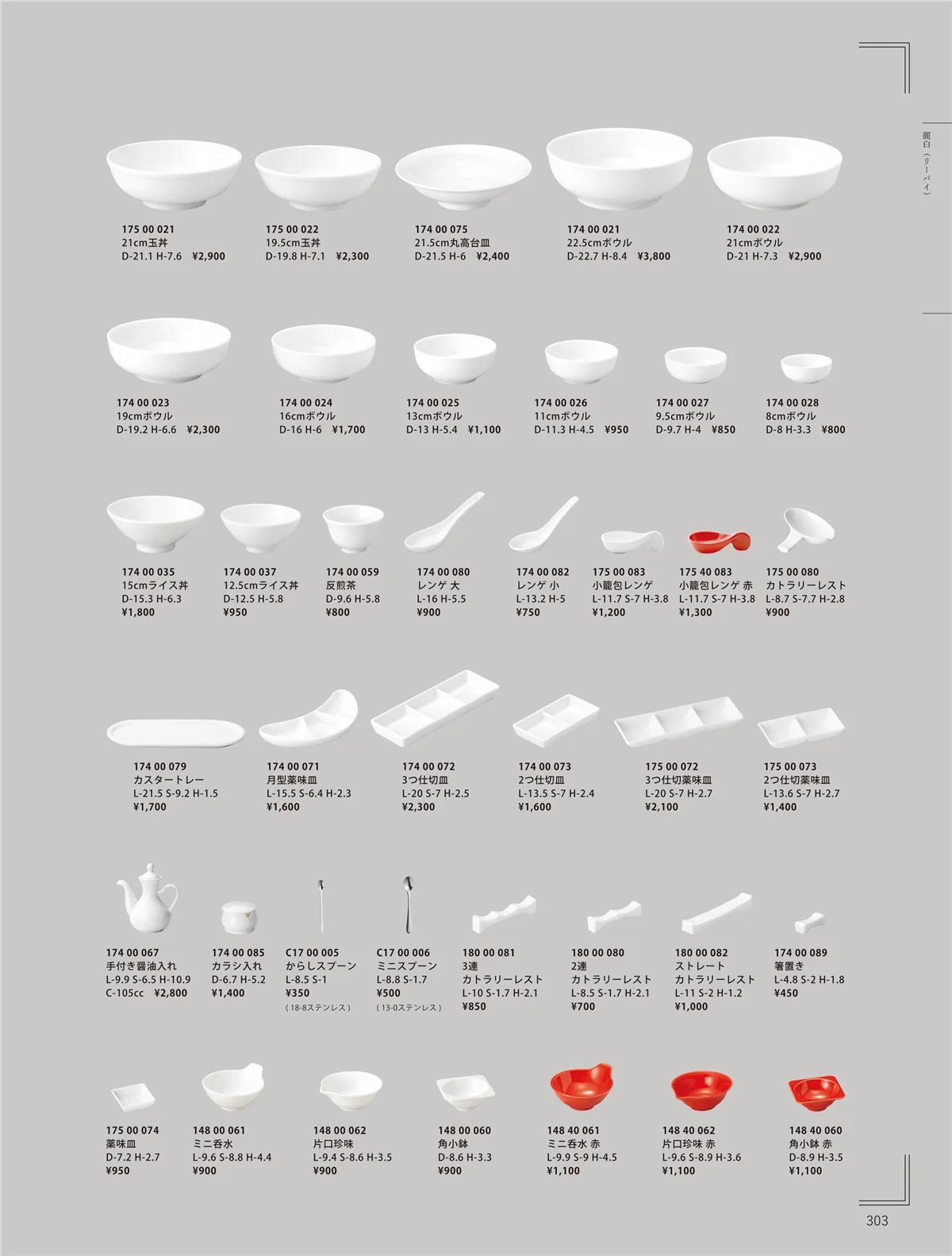 ORIGINAL_TABLEWARE_vol.23・ページ番号303・洋陶オープン